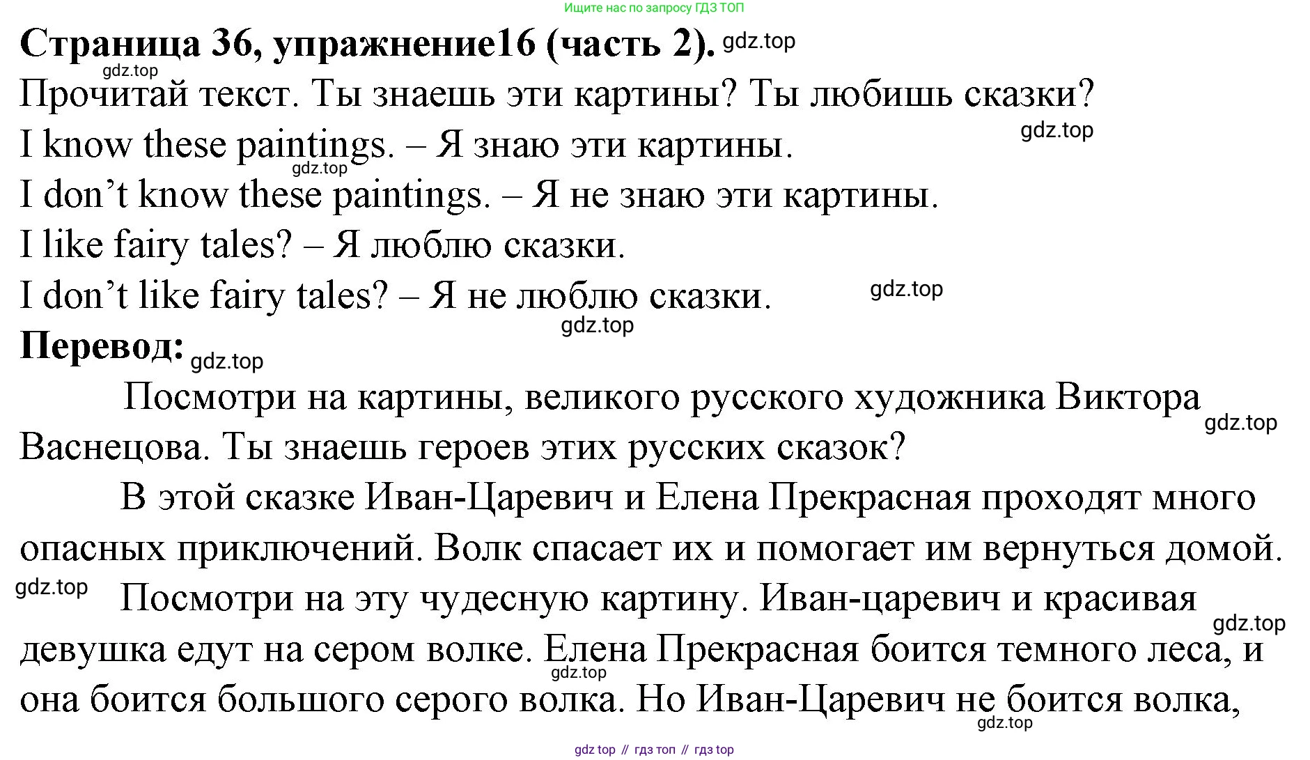 ГДЗ Английский язык (english), 4 класс Учебник (Student's book), авторы: Вербицкая Мария Валерьевна (Verbitskaya Maria), Эббс Брайен (Abbs Brian), Уорелл Энн (Worrall Anne), Уорд Энн (Ward Ann), издательство Вентана-граф, Москва, 2019, белого цвета, Часть ( Part) 2, страница 36, номер 21, Решение 2