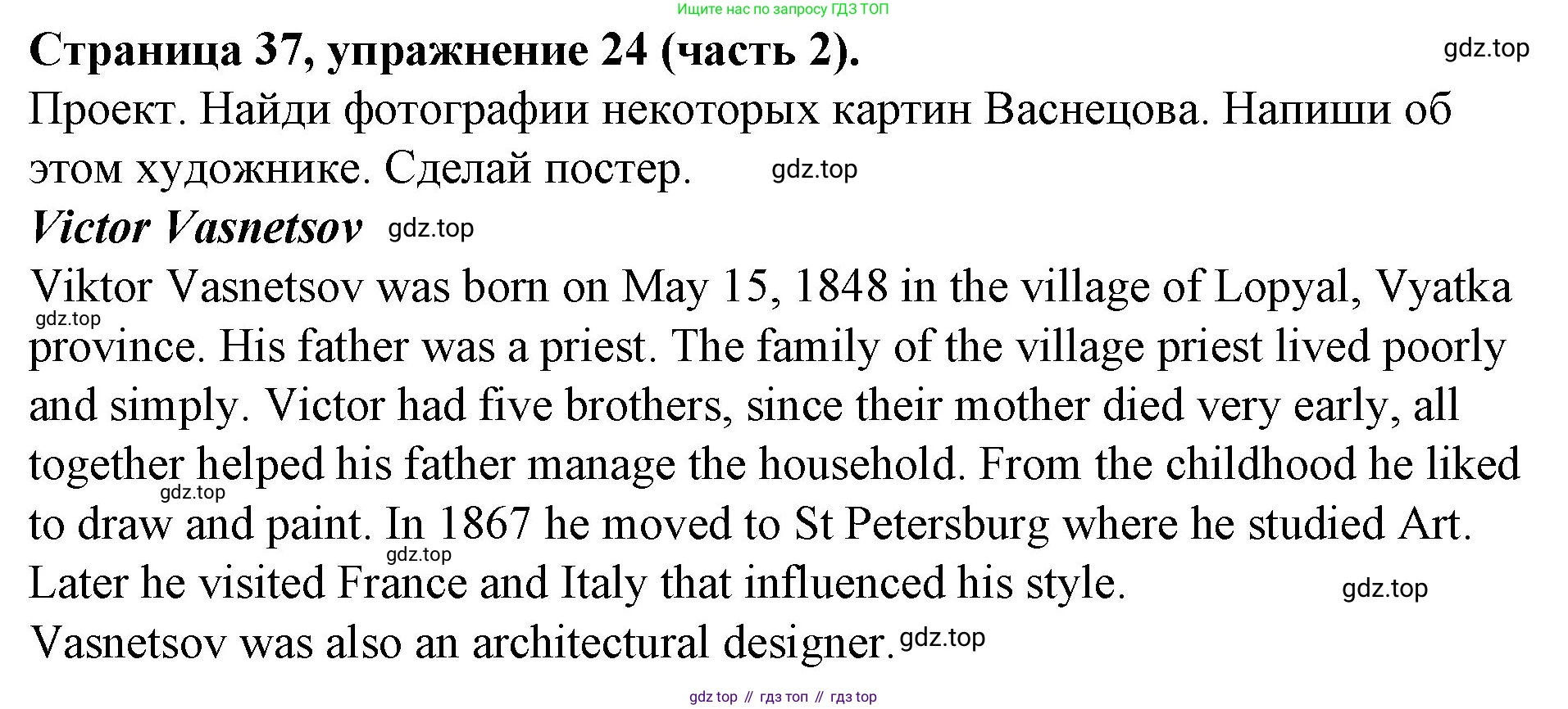 ГДЗ Английский язык (english), 4 класс Учебник (Student's book), авторы: Вербицкая Мария Валерьевна (Verbitskaya Maria), Эббс Брайен (Abbs Brian), Уорелл Энн (Worrall Anne), Уорд Энн (Ward Ann), издательство Вентана-граф, Москва, 2019, белого цвета, Часть ( Part) 2, страница 37, номер 24, Решение 2