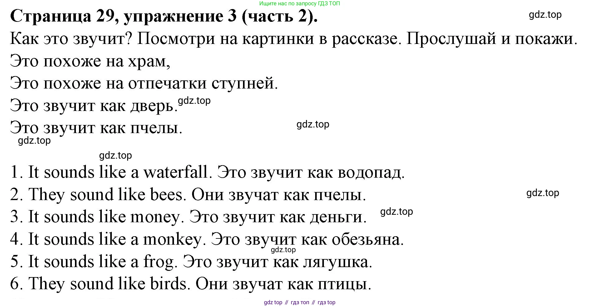 ГДЗ Английский язык (english), 4 класс Учебник (Student's book), авторы: Вербицкая Мария Валерьевна (Verbitskaya Maria), Эббс Брайен (Abbs Brian), Уорелл Энн (Worrall Anne), Уорд Энн (Ward Ann), издательство Вентана-граф, Москва, 2019, белого цвета, Часть ( Part) 2, страница 29, номер 3, Решение 2
