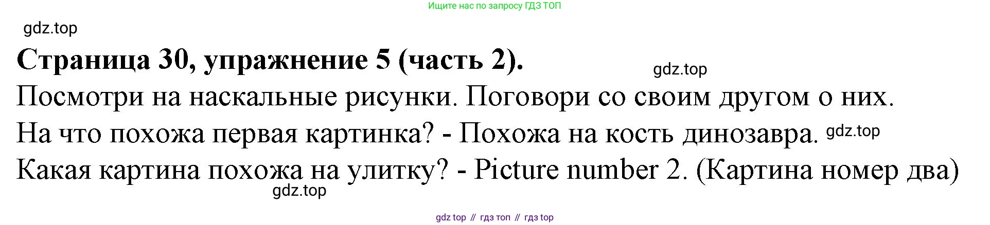 ГДЗ Английский язык (english), 4 класс Учебник (Student's book), авторы: Вербицкая Мария Валерьевна (Verbitskaya Maria), Эббс Брайен (Abbs Brian), Уорелл Энн (Worrall Anne), Уорд Энн (Ward Ann), издательство Вентана-граф, Москва, 2019, белого цвета, Часть ( Part) 2, страница 30, номер 5, Решение 2