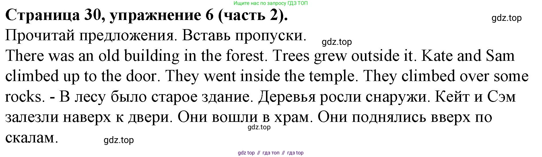 ГДЗ Английский язык (english), 4 класс Учебник (Student's book), авторы: Вербицкая Мария Валерьевна (Verbitskaya Maria), Эббс Брайен (Abbs Brian), Уорелл Энн (Worrall Anne), Уорд Энн (Ward Ann), издательство Вентана-граф, Москва, 2019, белого цвета, Часть ( Part) 2, страница 30, номер 6, Решение 2