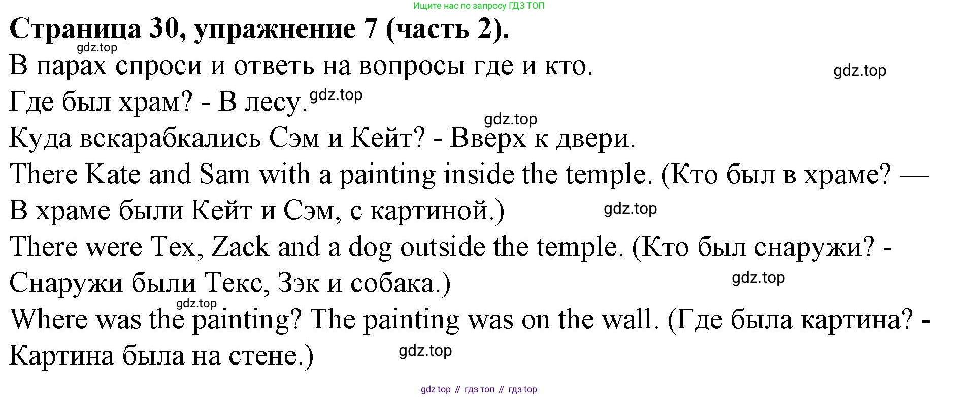 ГДЗ Английский язык (english), 4 класс Учебник (Student's book), авторы: Вербицкая Мария Валерьевна (Verbitskaya Maria), Эббс Брайен (Abbs Brian), Уорелл Энн (Worrall Anne), Уорд Энн (Ward Ann), издательство Вентана-граф, Москва, 2019, белого цвета, Часть ( Part) 2, страница 30, номер 7, Решение 2