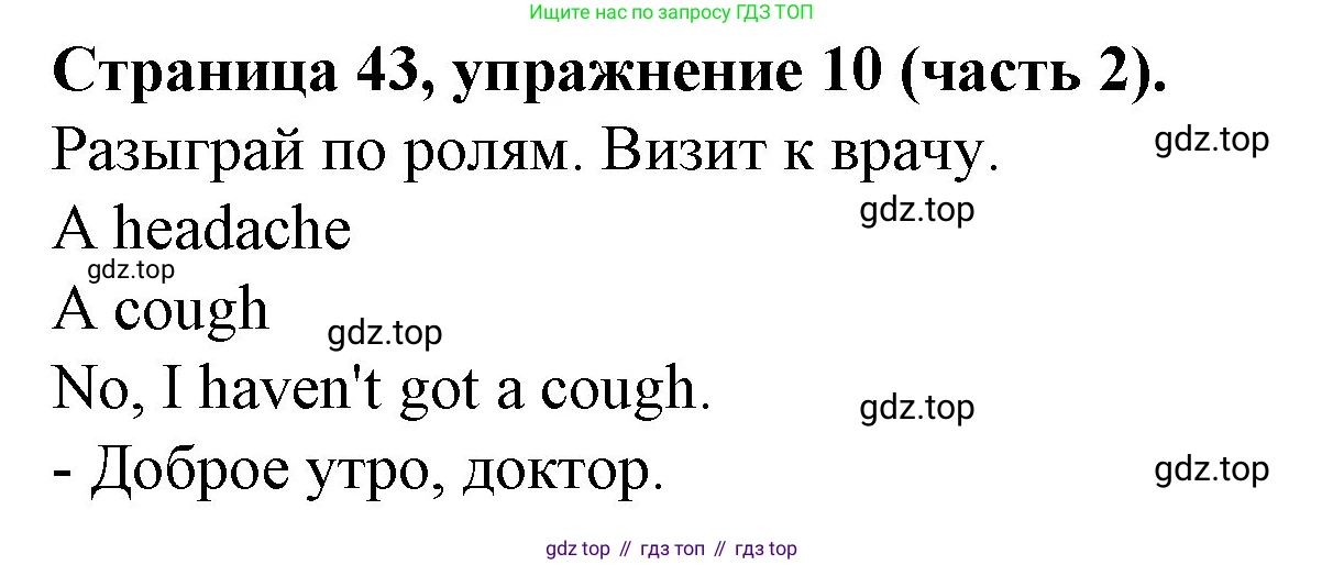ГДЗ Английский язык (english), 4 класс Учебник (Student's book), авторы: Вербицкая Мария Валерьевна (Verbitskaya Maria), Эббс Брайен (Abbs Brian), Уорелл Энн (Worrall Anne), Уорд Энн (Ward Ann), издательство Вентана-граф, Москва, 2019, белого цвета, Часть ( Part) 2, страница 43, номер 10, Решение 2