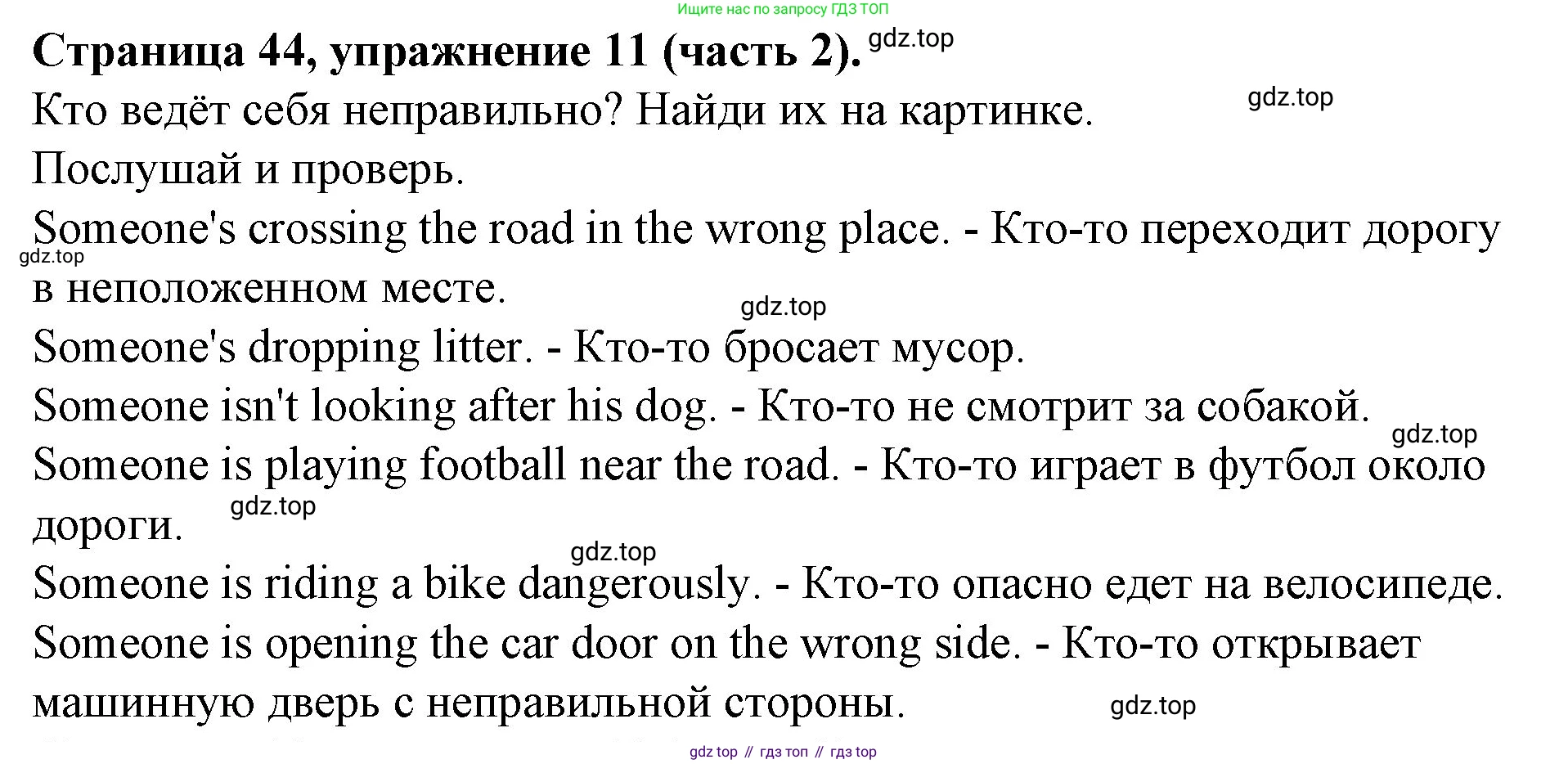 ГДЗ Английский язык (english), 4 класс Учебник (Student's book), авторы: Вербицкая Мария Валерьевна (Verbitskaya Maria), Эббс Брайен (Abbs Brian), Уорелл Энн (Worrall Anne), Уорд Энн (Ward Ann), издательство Вентана-граф, Москва, 2019, белого цвета, Часть ( Part) 2, страница 44, номер 11, Решение 2