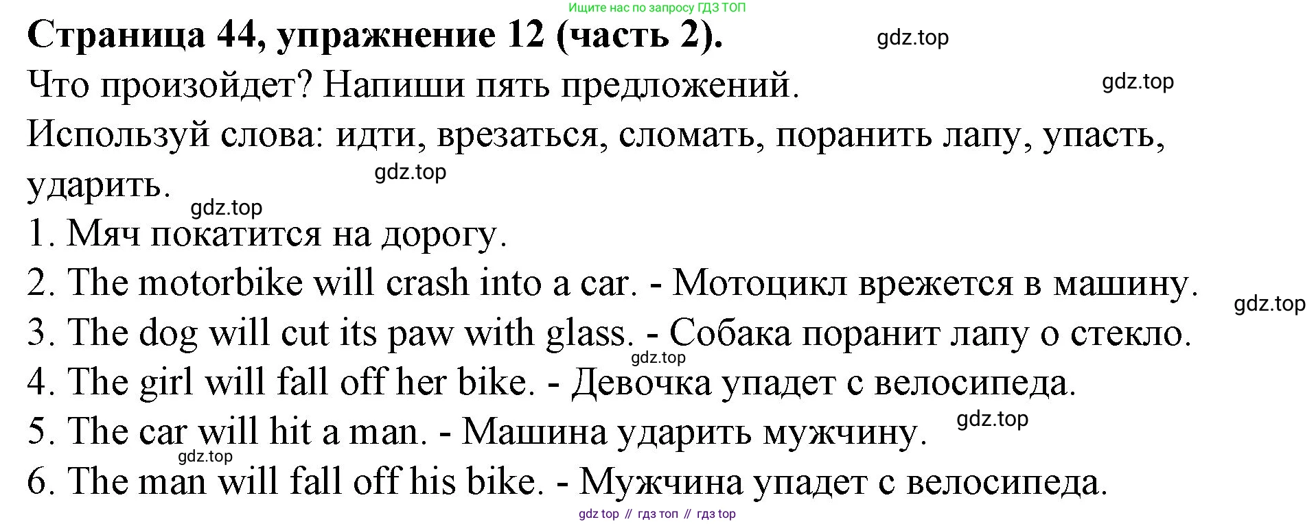 ГДЗ Английский язык (english), 4 класс Учебник (Student's book), авторы: Вербицкая Мария Валерьевна (Verbitskaya Maria), Эббс Брайен (Abbs Brian), Уорелл Энн (Worrall Anne), Уорд Энн (Ward Ann), издательство Вентана-граф, Москва, 2019, белого цвета, Часть ( Part) 2, страница 44, номер 12, Решение 2