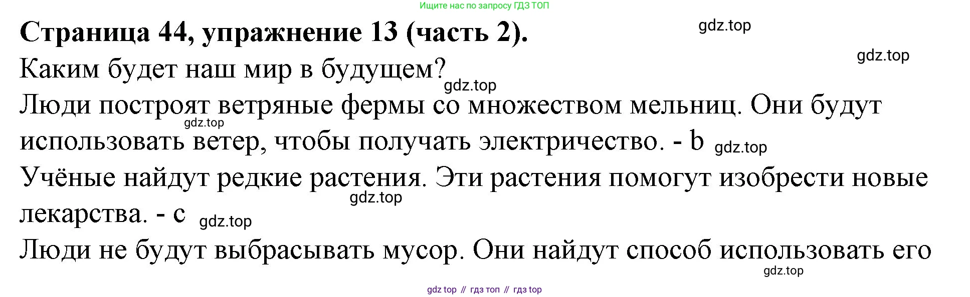 ГДЗ Английский язык (english), 4 класс Учебник (Student's book), авторы: Вербицкая Мария Валерьевна (Verbitskaya Maria), Эббс Брайен (Abbs Brian), Уорелл Энн (Worrall Anne), Уорд Энн (Ward Ann), издательство Вентана-граф, Москва, 2019, белого цвета, Часть ( Part) 2, страница 44, номер 13, Решение 2
