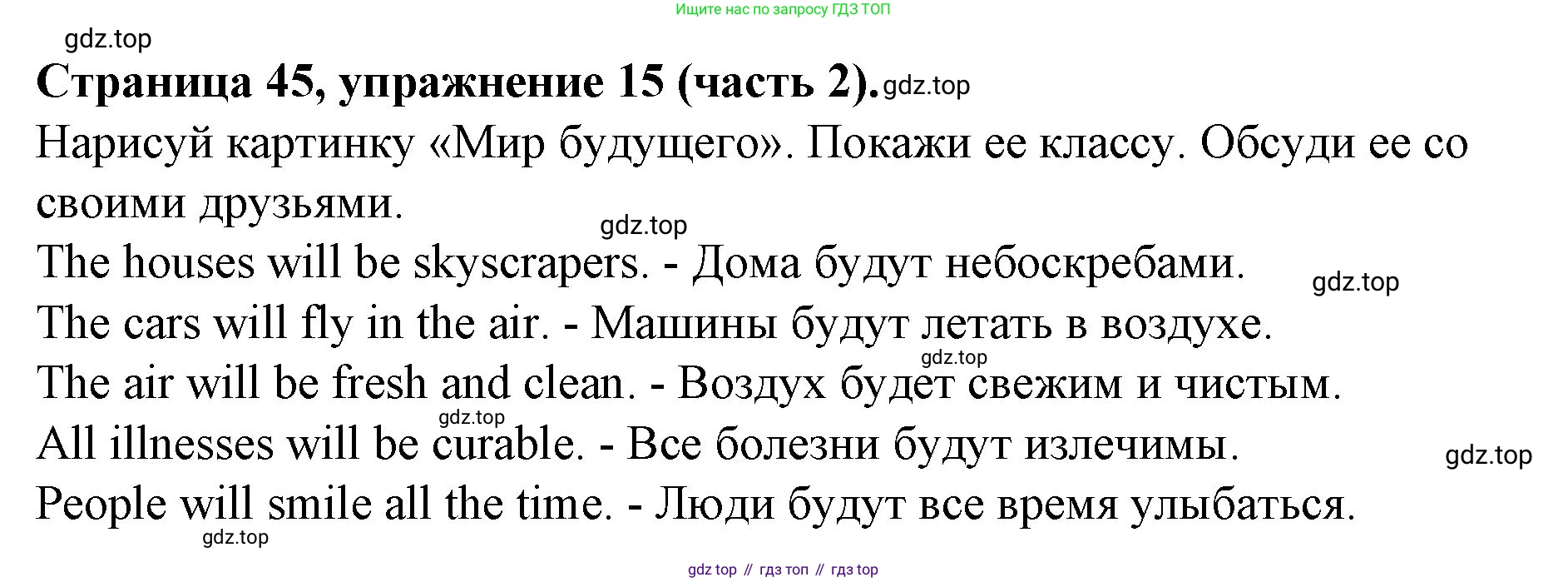 ГДЗ Английский язык (english), 4 класс Учебник (Student's book), авторы: Вербицкая Мария Валерьевна (Verbitskaya Maria), Эббс Брайен (Abbs Brian), Уорелл Энн (Worrall Anne), Уорд Энн (Ward Ann), издательство Вентана-граф, Москва, 2019, белого цвета, Часть ( Part) 2, страница 45, номер 15, Решение 2