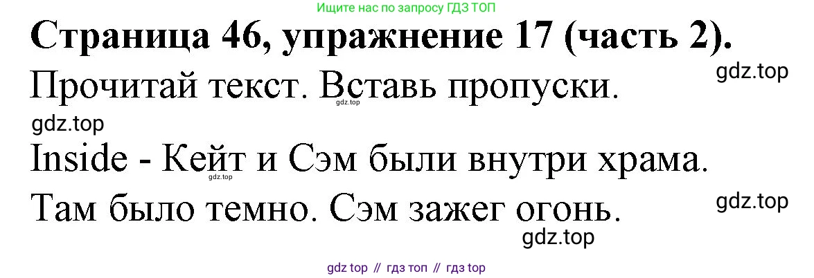 ГДЗ Английский язык (english), 4 класс Учебник (Student's book), авторы: Вербицкая Мария Валерьевна (Verbitskaya Maria), Эббс Брайен (Abbs Brian), Уорелл Энн (Worrall Anne), Уорд Энн (Ward Ann), издательство Вентана-граф, Москва, 2019, белого цвета, Часть ( Part) 2, страница 46, номер 17, Решение 2