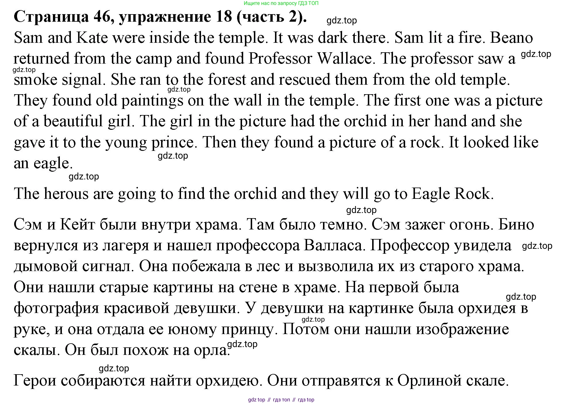 ГДЗ Английский язык (english), 4 класс Учебник (Student's book), авторы: Вербицкая Мария Валерьевна (Verbitskaya Maria), Эббс Брайен (Abbs Brian), Уорелл Энн (Worrall Anne), Уорд Энн (Ward Ann), издательство Вентана-граф, Москва, 2019, белого цвета, Часть ( Part) 2, страница 46, номер 18, Решение 2