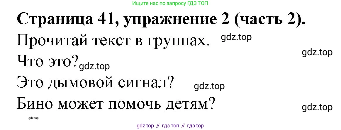 ГДЗ Английский язык (english), 4 класс Учебник (Student's book), авторы: Вербицкая Мария Валерьевна (Verbitskaya Maria), Эббс Брайен (Abbs Brian), Уорелл Энн (Worrall Anne), Уорд Энн (Ward Ann), издательство Вентана-граф, Москва, 2019, белого цвета, Часть ( Part) 2, страница 41, номер 2, Решение 2