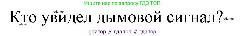 ГДЗ Английский язык (english), 4 класс Учебник (Student's book), авторы: Вербицкая Мария Валерьевна (Verbitskaya Maria), Эббс Брайен (Abbs Brian), Уорелл Энн (Worrall Anne), Уорд Энн (Ward Ann), издательство Вентана-граф, Москва, 2019, белого цвета, Часть ( Part) 2, страница 41, номер 2, Решение 2 (продолжение 2)