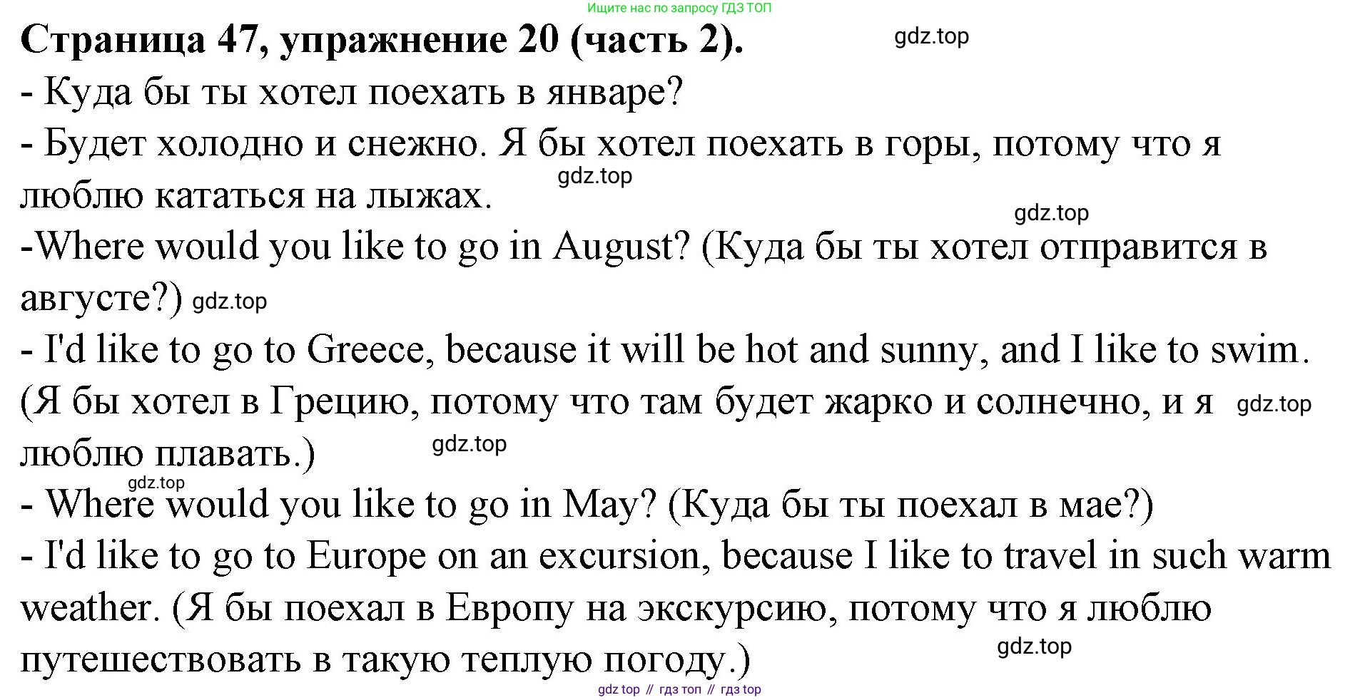 ГДЗ Английский язык (english), 4 класс Учебник (Student's book), авторы: Вербицкая Мария Валерьевна (Verbitskaya Maria), Эббс Брайен (Abbs Brian), Уорелл Энн (Worrall Anne), Уорд Энн (Ward Ann), издательство Вентана-граф, Москва, 2019, белого цвета, Часть ( Part) 2, страница 47, номер 20, Решение 2