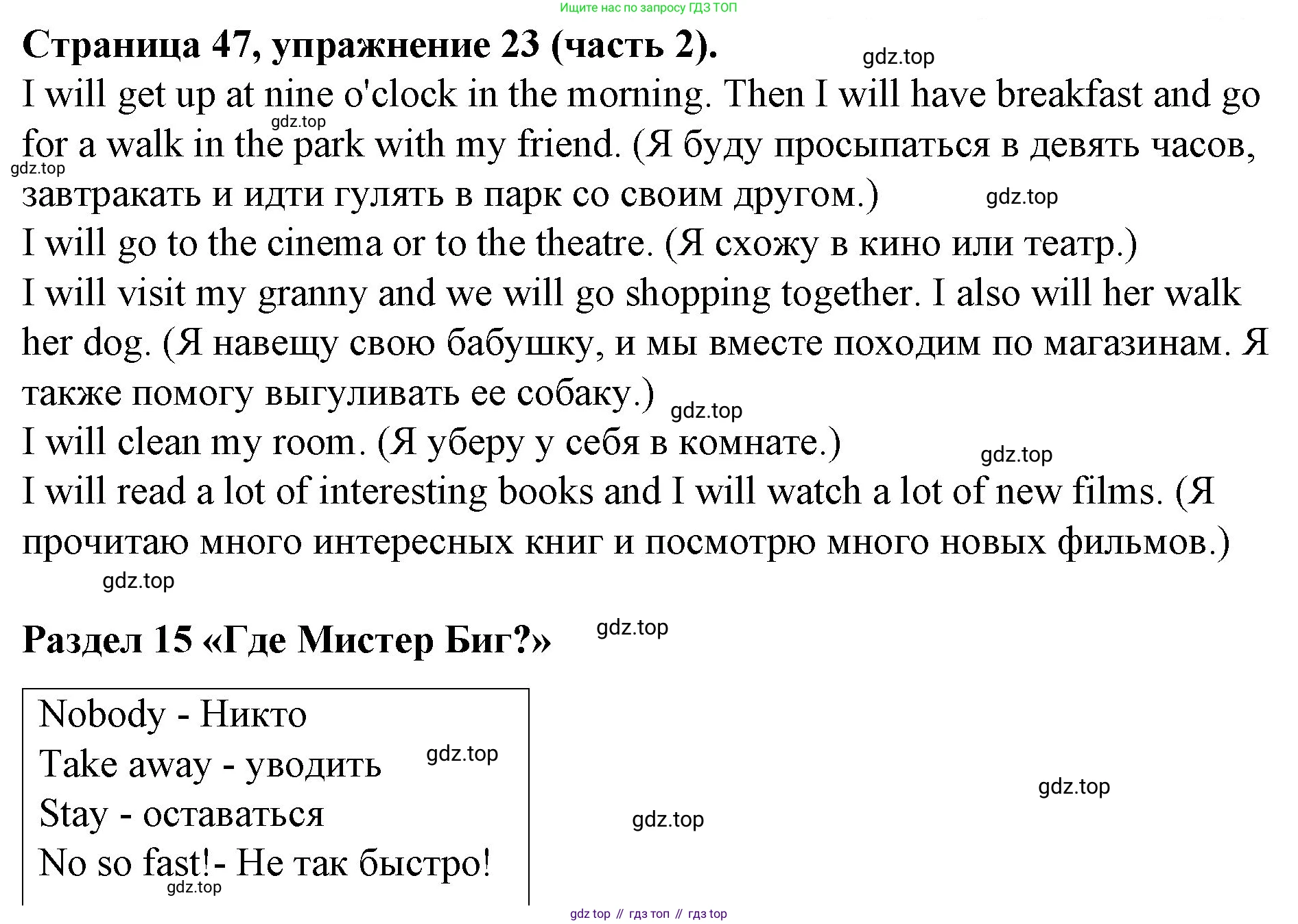 ГДЗ Английский язык (english), 4 класс Учебник (Student's book), авторы: Вербицкая Мария Валерьевна (Verbitskaya Maria), Эббс Брайен (Abbs Brian), Уорелл Энн (Worrall Anne), Уорд Энн (Ward Ann), издательство Вентана-граф, Москва, 2019, белого цвета, Часть ( Part) 2, страница 47, номер 23, Решение 2