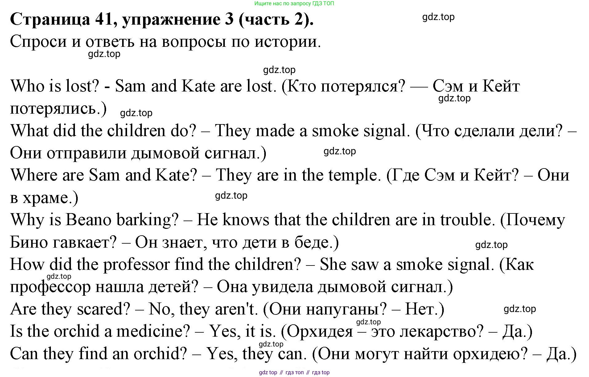 ГДЗ Английский язык (english), 4 класс Учебник (Student's book), авторы: Вербицкая Мария Валерьевна (Verbitskaya Maria), Эббс Брайен (Abbs Brian), Уорелл Энн (Worrall Anne), Уорд Энн (Ward Ann), издательство Вентана-граф, Москва, 2019, белого цвета, Часть ( Part) 2, страница 41, номер 3, Решение 2