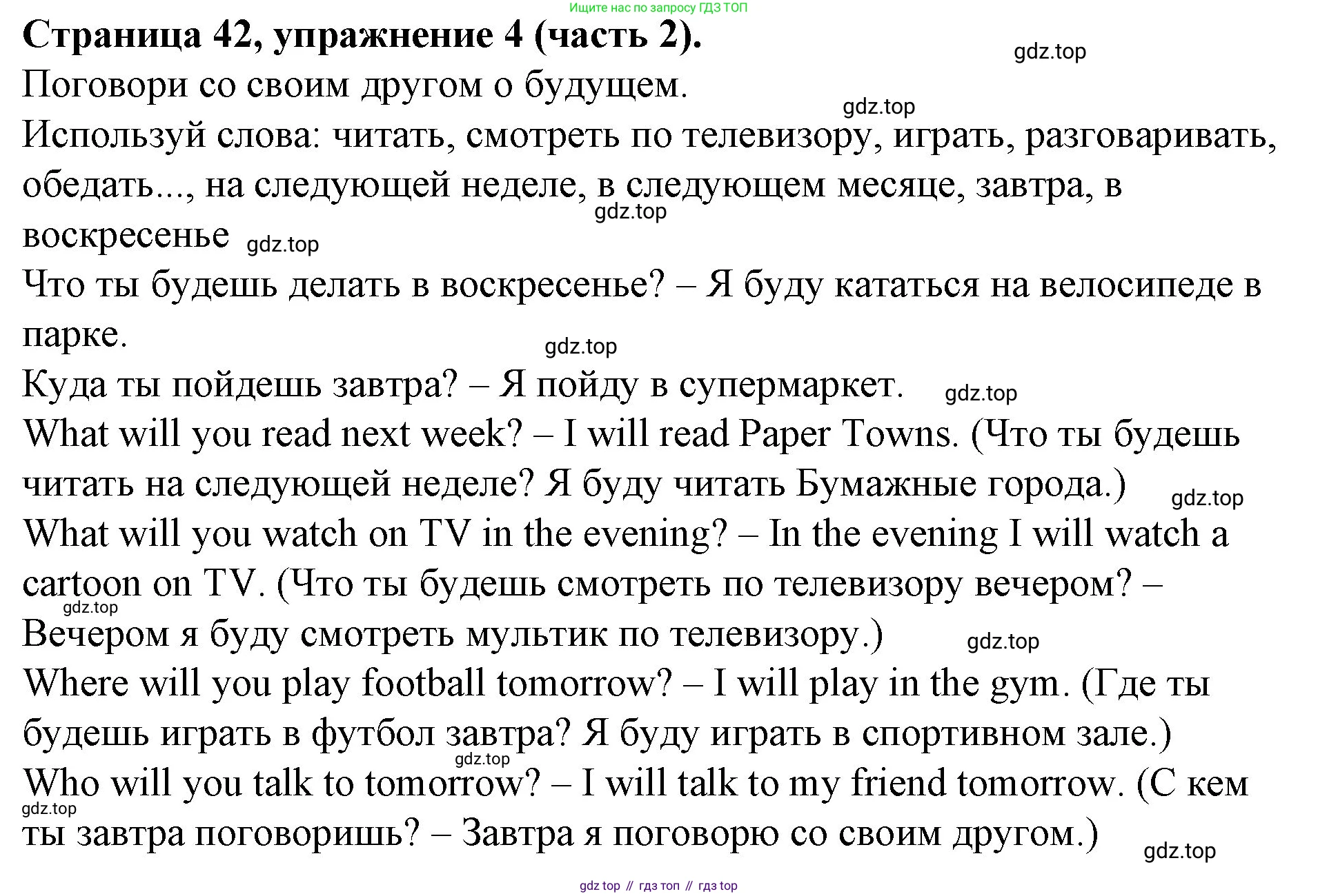 ГДЗ Английский язык (english), 4 класс Учебник (Student's book), авторы: Вербицкая Мария Валерьевна (Verbitskaya Maria), Эббс Брайен (Abbs Brian), Уорелл Энн (Worrall Anne), Уорд Энн (Ward Ann), издательство Вентана-граф, Москва, 2019, белого цвета, Часть ( Part) 2, страница 42, номер 4, Решение 2