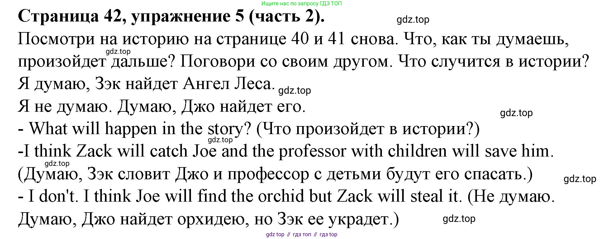 ГДЗ Английский язык (english), 4 класс Учебник (Student's book), авторы: Вербицкая Мария Валерьевна (Verbitskaya Maria), Эббс Брайен (Abbs Brian), Уорелл Энн (Worrall Anne), Уорд Энн (Ward Ann), издательство Вентана-граф, Москва, 2019, белого цвета, Часть ( Part) 2, страница 42, номер 5, Решение 2