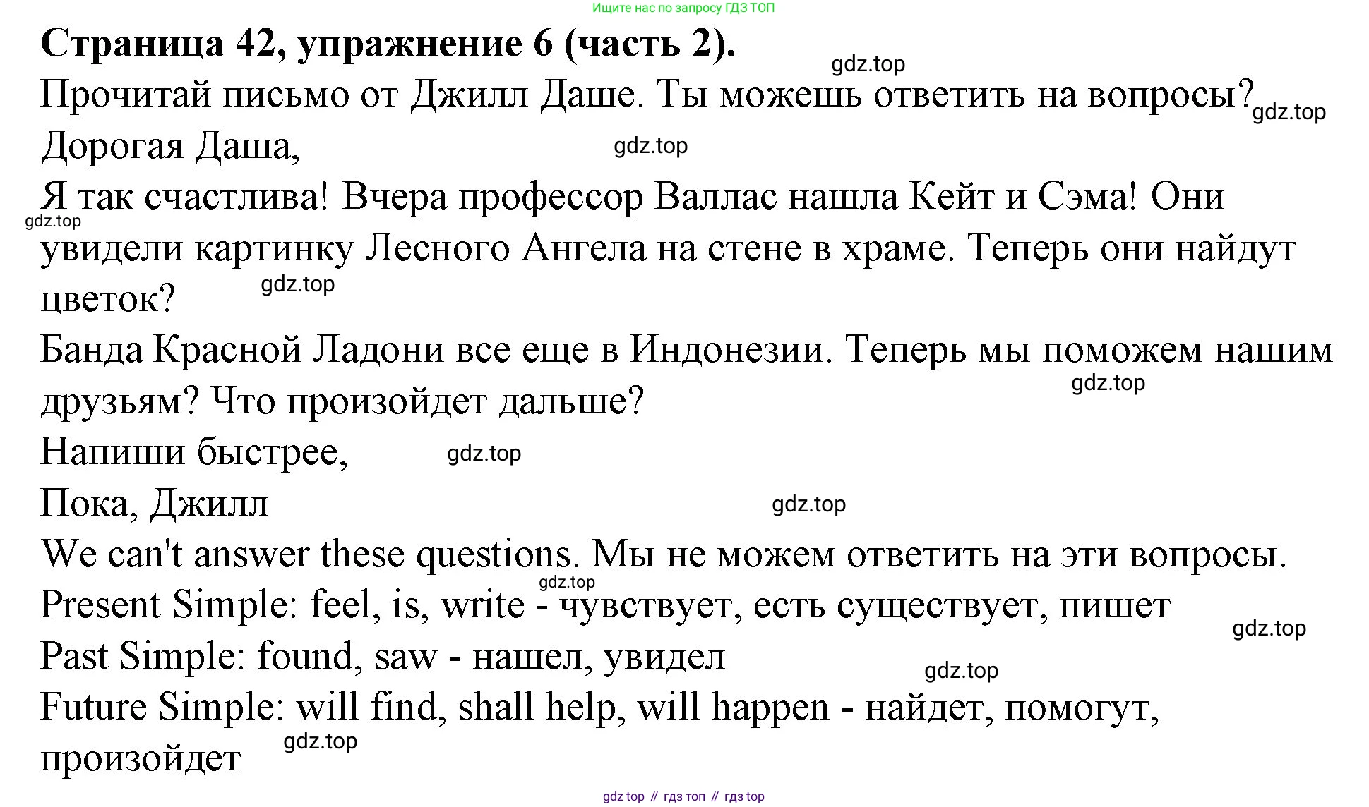 ГДЗ Английский язык (english), 4 класс Учебник (Student's book), авторы: Вербицкая Мария Валерьевна (Verbitskaya Maria), Эббс Брайен (Abbs Brian), Уорелл Энн (Worrall Anne), Уорд Энн (Ward Ann), издательство Вентана-граф, Москва, 2019, белого цвета, Часть ( Part) 2, страница 42, номер 6, Решение 2