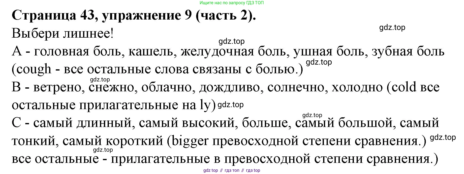 ГДЗ Английский язык (english), 4 класс Учебник (Student's book), авторы: Вербицкая Мария Валерьевна (Verbitskaya Maria), Эббс Брайен (Abbs Brian), Уорелл Энн (Worrall Anne), Уорд Энн (Ward Ann), издательство Вентана-граф, Москва, 2019, белого цвета, Часть ( Part) 2, страница 43, номер 9, Решение 2