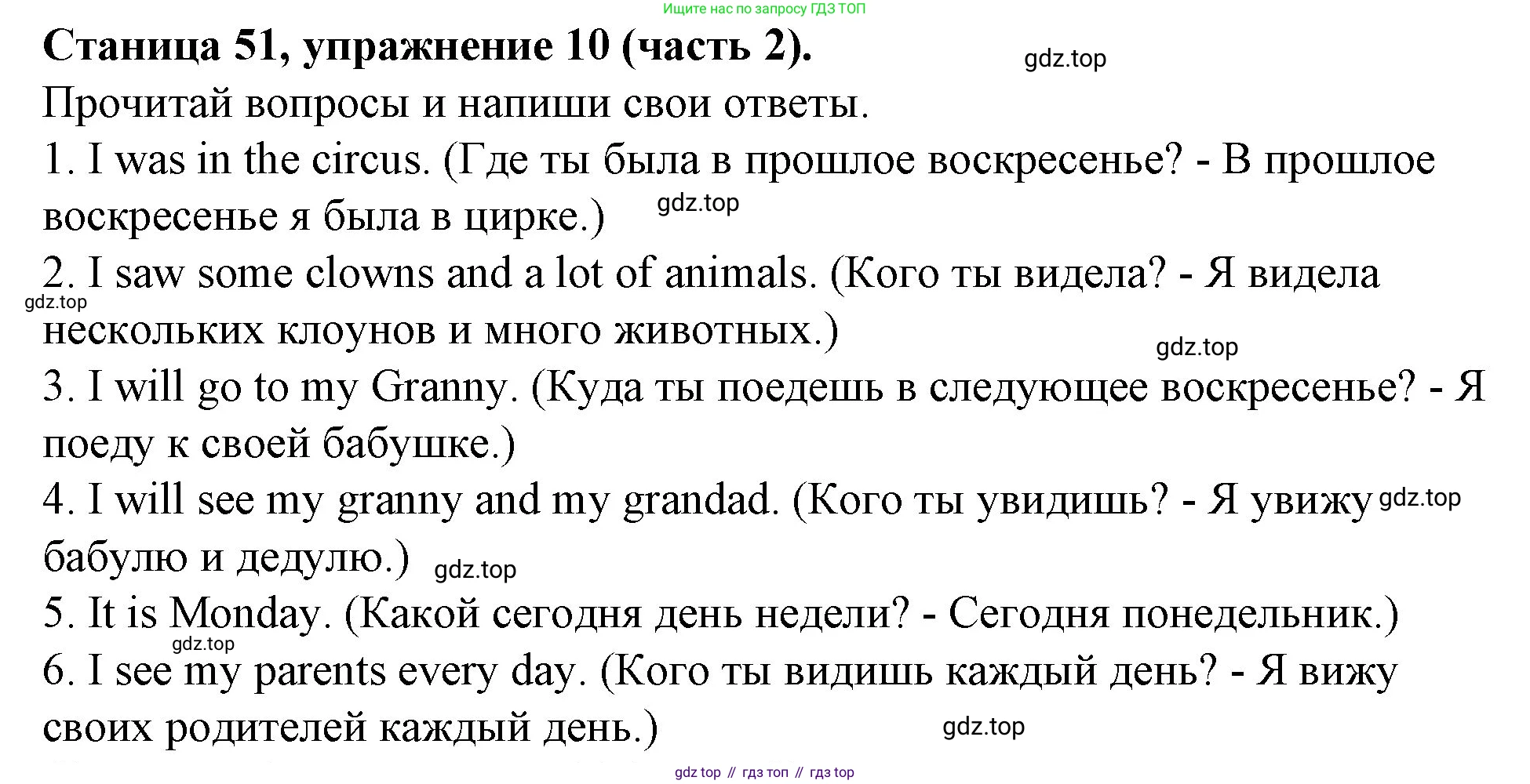 ГДЗ Английский язык (english), 4 класс Учебник (Student's book), авторы: Вербицкая Мария Валерьевна (Verbitskaya Maria), Эббс Брайен (Abbs Brian), Уорелл Энн (Worrall Anne), Уорд Энн (Ward Ann), издательство Вентана-граф, Москва, 2019, белого цвета, Часть ( Part) 2, страница 51, номер 10, Решение 2