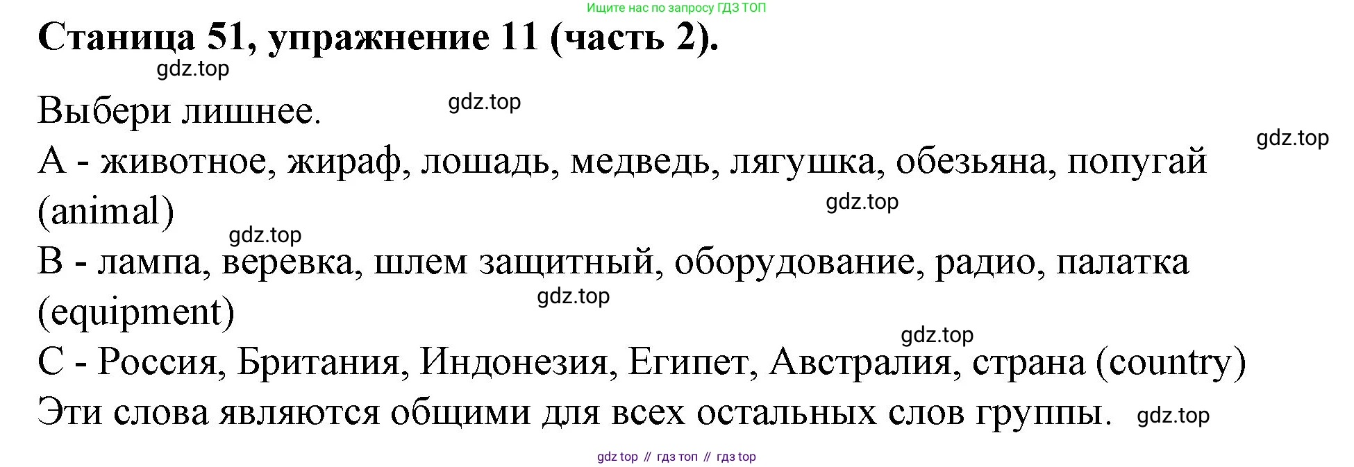 ГДЗ Английский язык (english), 4 класс Учебник (Student's book), авторы: Вербицкая Мария Валерьевна (Verbitskaya Maria), Эббс Брайен (Abbs Brian), Уорелл Энн (Worrall Anne), Уорд Энн (Ward Ann), издательство Вентана-граф, Москва, 2019, белого цвета, Часть ( Part) 2, страница 51, номер 11, Решение 2