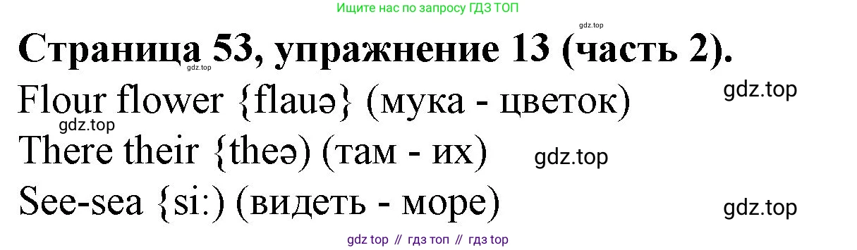 ГДЗ Английский язык (english), 4 класс Учебник (Student's book), авторы: Вербицкая Мария Валерьевна (Verbitskaya Maria), Эббс Брайен (Abbs Brian), Уорелл Энн (Worrall Anne), Уорд Энн (Ward Ann), издательство Вентана-граф, Москва, 2019, белого цвета, Часть ( Part) 2, страница 53, номер 13, Решение 2