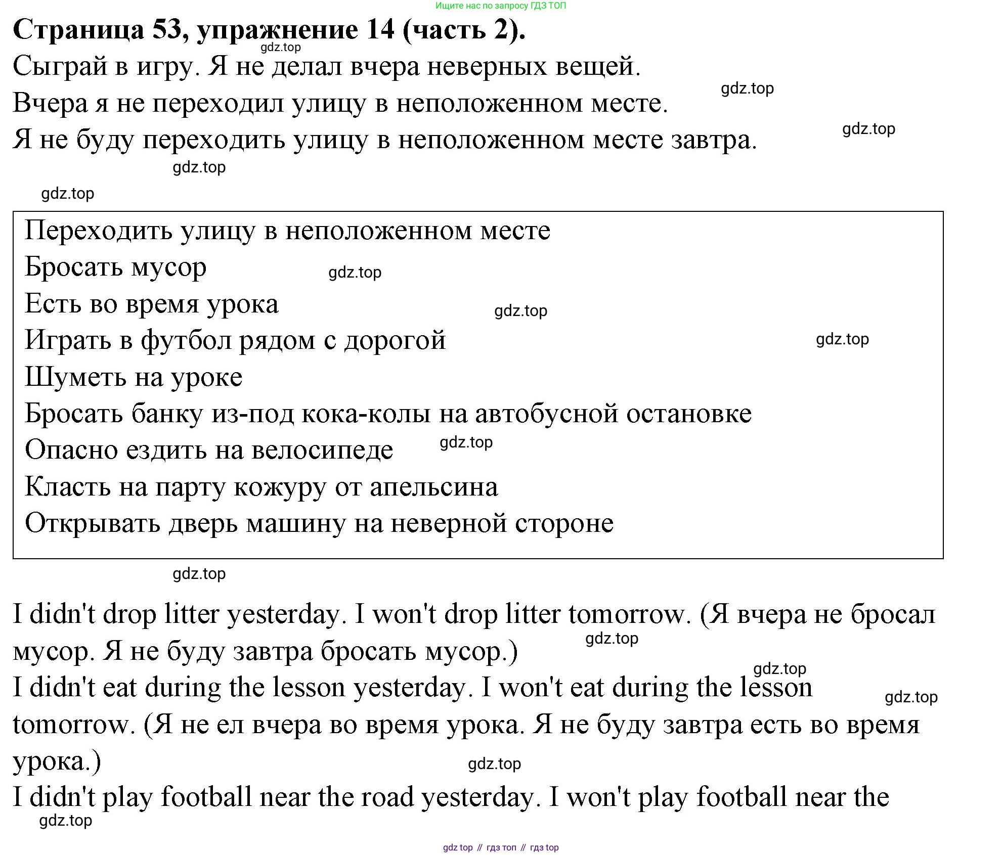 ГДЗ Английский язык (english), 4 класс Учебник (Student's book), авторы: Вербицкая Мария Валерьевна (Verbitskaya Maria), Эббс Брайен (Abbs Brian), Уорелл Энн (Worrall Anne), Уорд Энн (Ward Ann), издательство Вентана-граф, Москва, 2019, белого цвета, Часть ( Part) 2, страница 53, номер 14, Решение 2