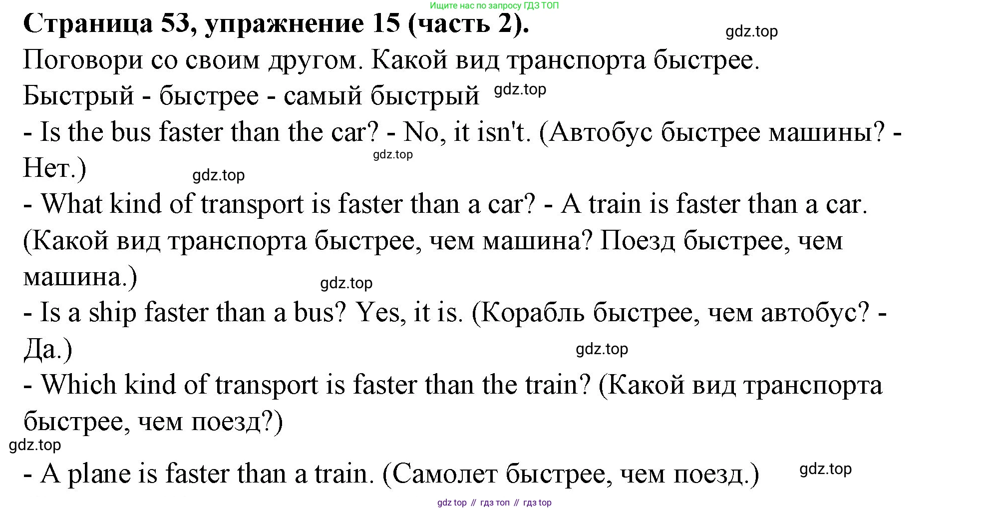 ГДЗ Английский язык (english), 4 класс Учебник (Student's book), авторы: Вербицкая Мария Валерьевна (Verbitskaya Maria), Эббс Брайен (Abbs Brian), Уорелл Энн (Worrall Anne), Уорд Энн (Ward Ann), издательство Вентана-граф, Москва, 2019, белого цвета, Часть ( Part) 2, страница 53, номер 15, Решение 2