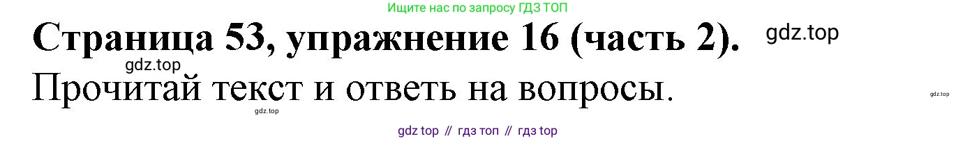 ГДЗ Английский язык (english), 4 класс Учебник (Student's book), авторы: Вербицкая Мария Валерьевна (Verbitskaya Maria), Эббс Брайен (Abbs Brian), Уорелл Энн (Worrall Anne), Уорд Энн (Ward Ann), издательство Вентана-граф, Москва, 2019, белого цвета, Часть ( Part) 2, страница 53, номер 16, Решение 2