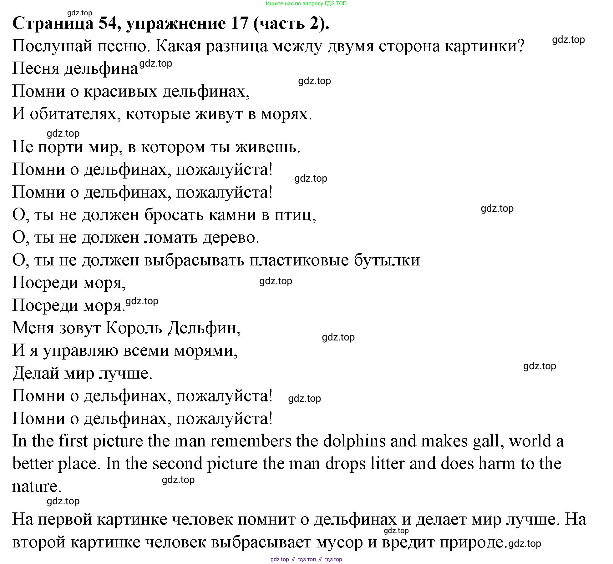 ГДЗ Английский язык (english), 4 класс Учебник (Student's book), авторы: Вербицкая Мария Валерьевна (Verbitskaya Maria), Эббс Брайен (Abbs Brian), Уорелл Энн (Worrall Anne), Уорд Энн (Ward Ann), издательство Вентана-граф, Москва, 2019, белого цвета, Часть ( Part) 2, страница 54, номер 17, Решение 2