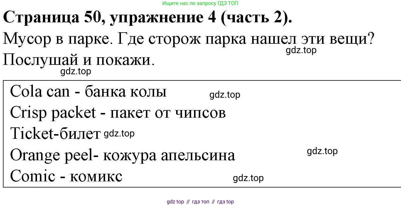 ГДЗ Английский язык (english), 4 класс Учебник (Student's book), авторы: Вербицкая Мария Валерьевна (Verbitskaya Maria), Эббс Брайен (Abbs Brian), Уорелл Энн (Worrall Anne), Уорд Энн (Ward Ann), издательство Вентана-граф, Москва, 2019, белого цвета, Часть ( Part) 2, страница 50, номер 4, Решение 2