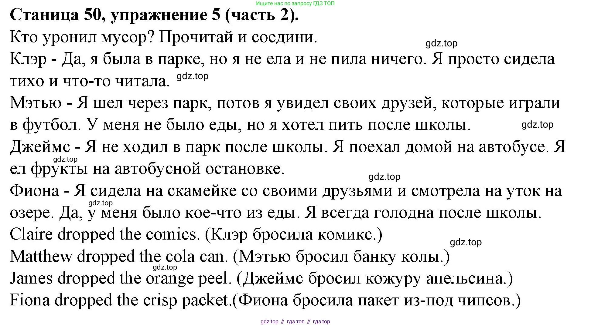 ГДЗ Английский язык (english), 4 класс Учебник (Student's book), авторы: Вербицкая Мария Валерьевна (Verbitskaya Maria), Эббс Брайен (Abbs Brian), Уорелл Энн (Worrall Anne), Уорд Энн (Ward Ann), издательство Вентана-граф, Москва, 2019, белого цвета, Часть ( Part) 2, страница 50, номер 5, Решение 2