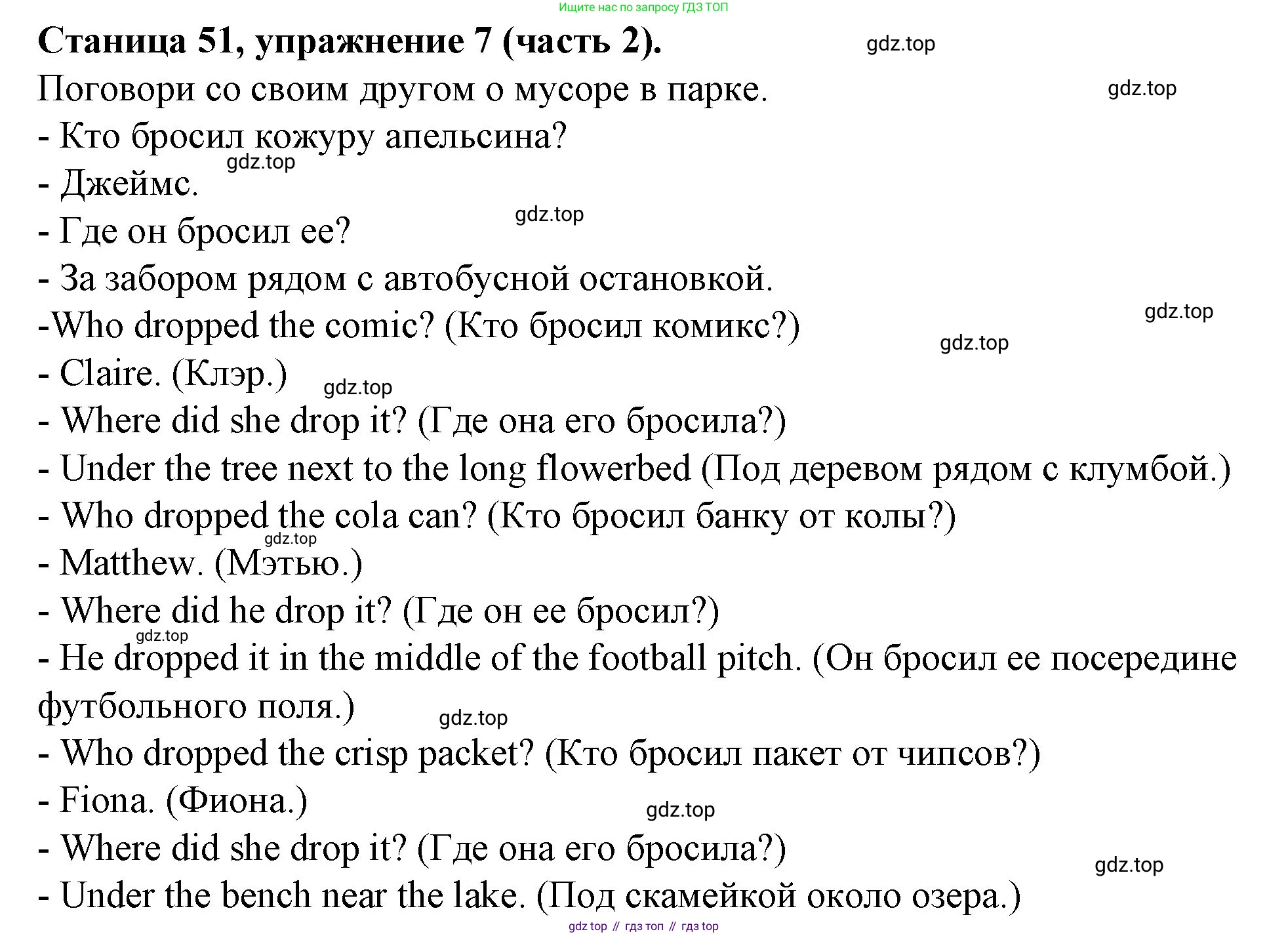ГДЗ Английский язык (english), 4 класс Учебник (Student's book), авторы: Вербицкая Мария Валерьевна (Verbitskaya Maria), Эббс Брайен (Abbs Brian), Уорелл Энн (Worrall Anne), Уорд Энн (Ward Ann), издательство Вентана-граф, Москва, 2019, белого цвета, Часть ( Part) 2, страница 51, номер 7, Решение 2