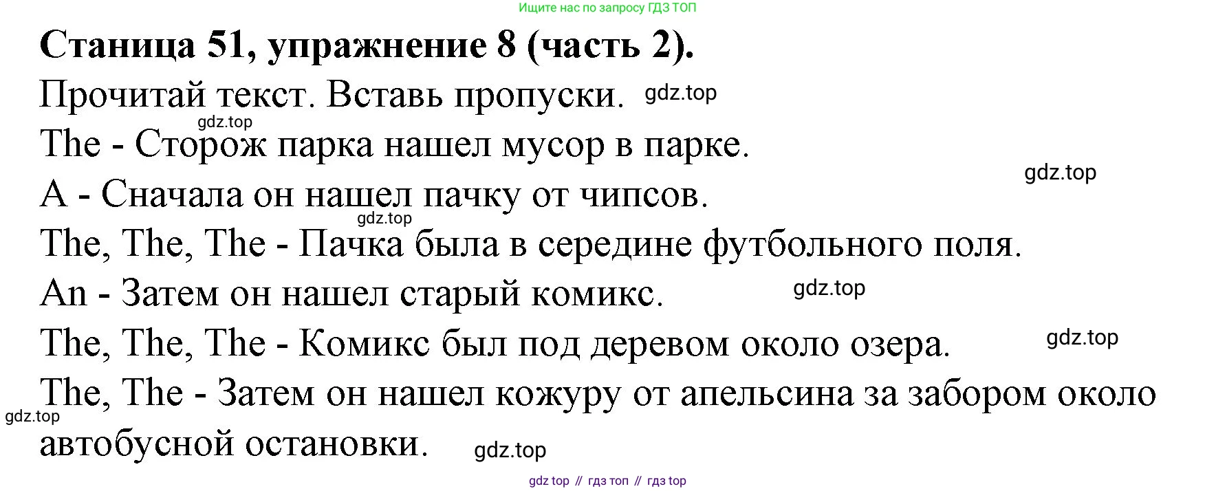 ГДЗ Английский язык (english), 4 класс Учебник (Student's book), авторы: Вербицкая Мария Валерьевна (Verbitskaya Maria), Эббс Брайен (Abbs Brian), Уорелл Энн (Worrall Anne), Уорд Энн (Ward Ann), издательство Вентана-граф, Москва, 2019, белого цвета, Часть ( Part) 2, страница 51, номер 8, Решение 2