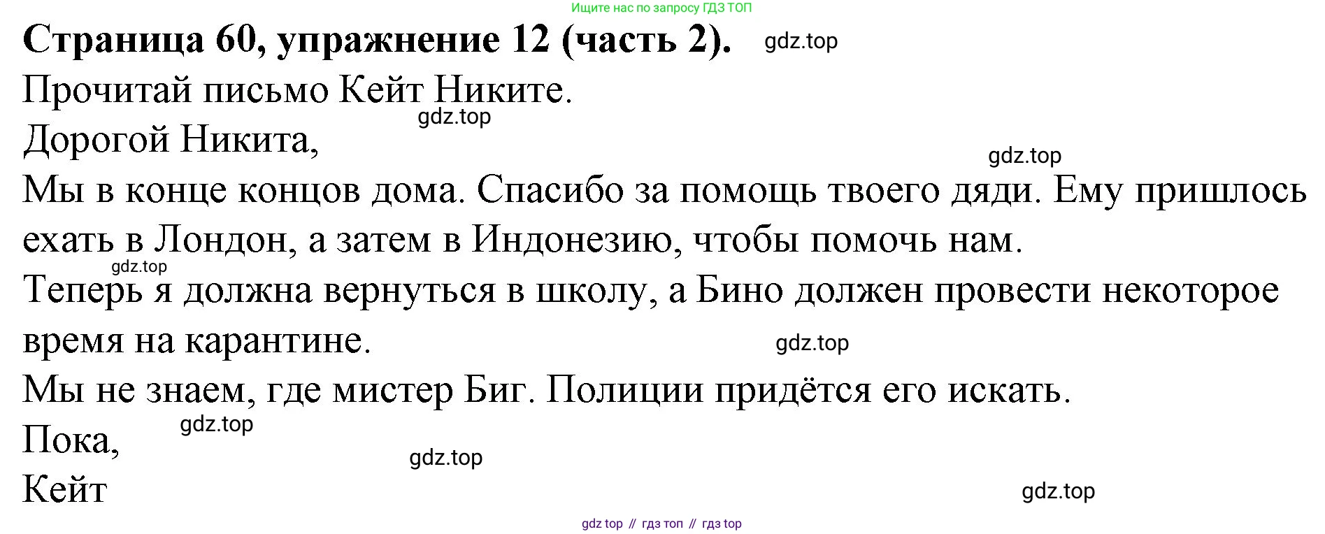 ГДЗ Английский язык (english), 4 класс Учебник (Student's book), авторы: Вербицкая Мария Валерьевна (Verbitskaya Maria), Эббс Брайен (Abbs Brian), Уорелл Энн (Worrall Anne), Уорд Энн (Ward Ann), издательство Вентана-граф, Москва, 2019, белого цвета, Часть ( Part) 2, страница 60, номер 12, Решение 2
