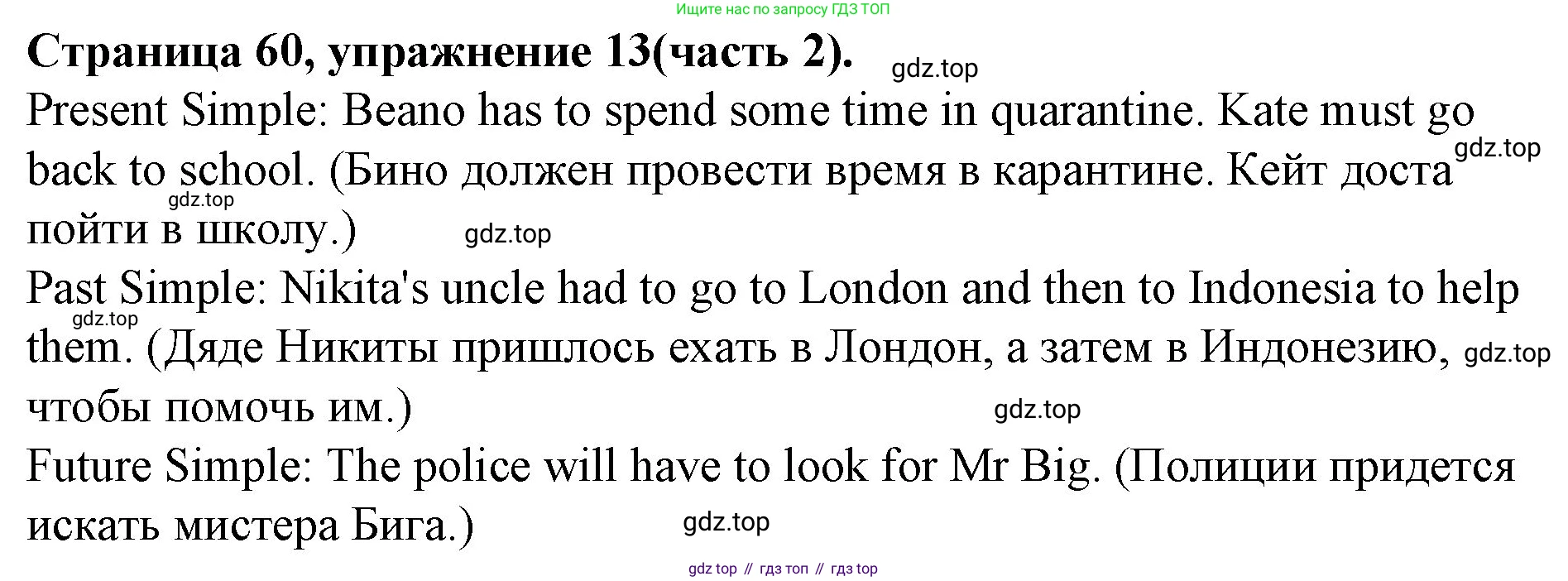 ГДЗ Английский язык (english), 4 класс Учебник (Student's book), авторы: Вербицкая Мария Валерьевна (Verbitskaya Maria), Эббс Брайен (Abbs Brian), Уорелл Энн (Worrall Anne), Уорд Энн (Ward Ann), издательство Вентана-граф, Москва, 2019, белого цвета, Часть ( Part) 2, страница 60, номер 13, Решение 2
