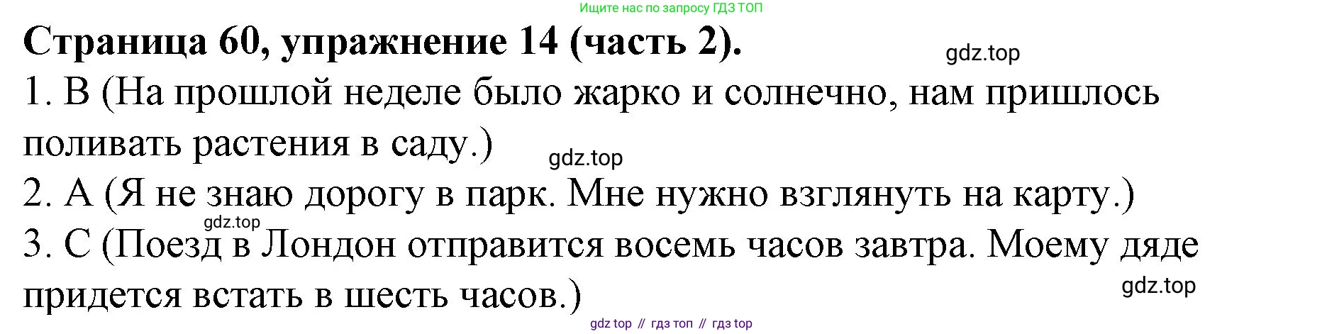 ГДЗ Английский язык (english), 4 класс Учебник (Student's book), авторы: Вербицкая Мария Валерьевна (Verbitskaya Maria), Эббс Брайен (Abbs Brian), Уорелл Энн (Worrall Anne), Уорд Энн (Ward Ann), издательство Вентана-граф, Москва, 2019, белого цвета, Часть ( Part) 2, страница 60, номер 14, Решение 2