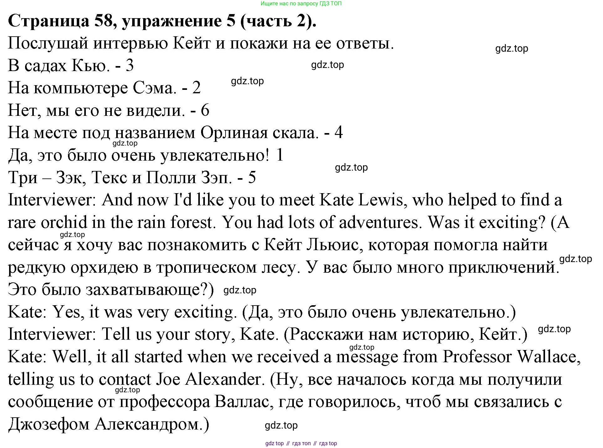 ГДЗ Английский язык (english), 4 класс Учебник (Student's book), авторы: Вербицкая Мария Валерьевна (Verbitskaya Maria), Эббс Брайен (Abbs Brian), Уорелл Энн (Worrall Anne), Уорд Энн (Ward Ann), издательство Вентана-граф, Москва, 2019, белого цвета, Часть ( Part) 2, страница 58, номер 5, Решение 2