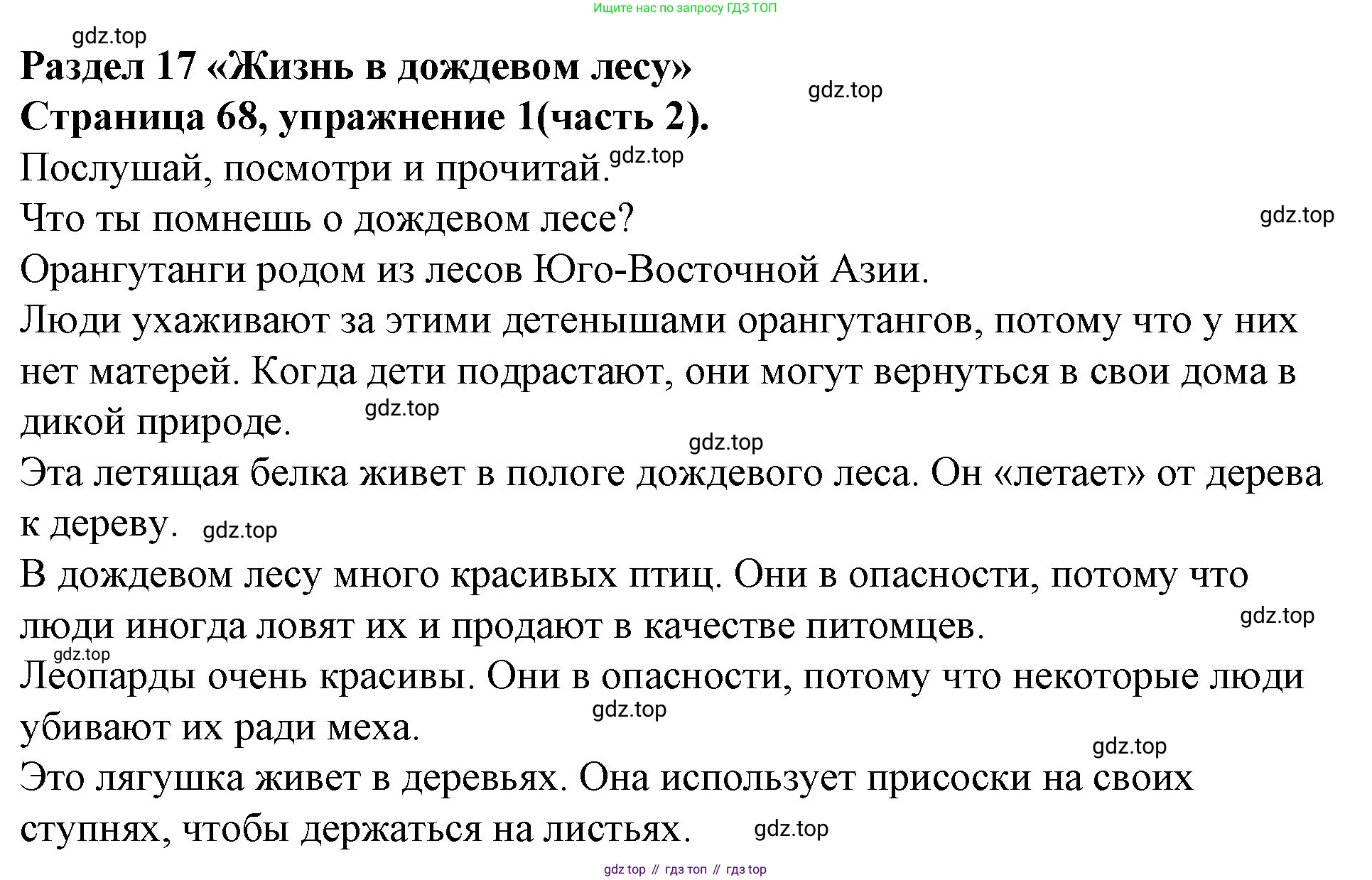 ГДЗ Английский язык (english), 4 класс Учебник (Student's book), авторы: Вербицкая Мария Валерьевна (Verbitskaya Maria), Эббс Брайен (Abbs Brian), Уорелл Энн (Worrall Anne), Уорд Энн (Ward Ann), издательство Вентана-граф, Москва, 2019, белого цвета, Часть ( Part) 2, страница 68, номер 1, Решение 2