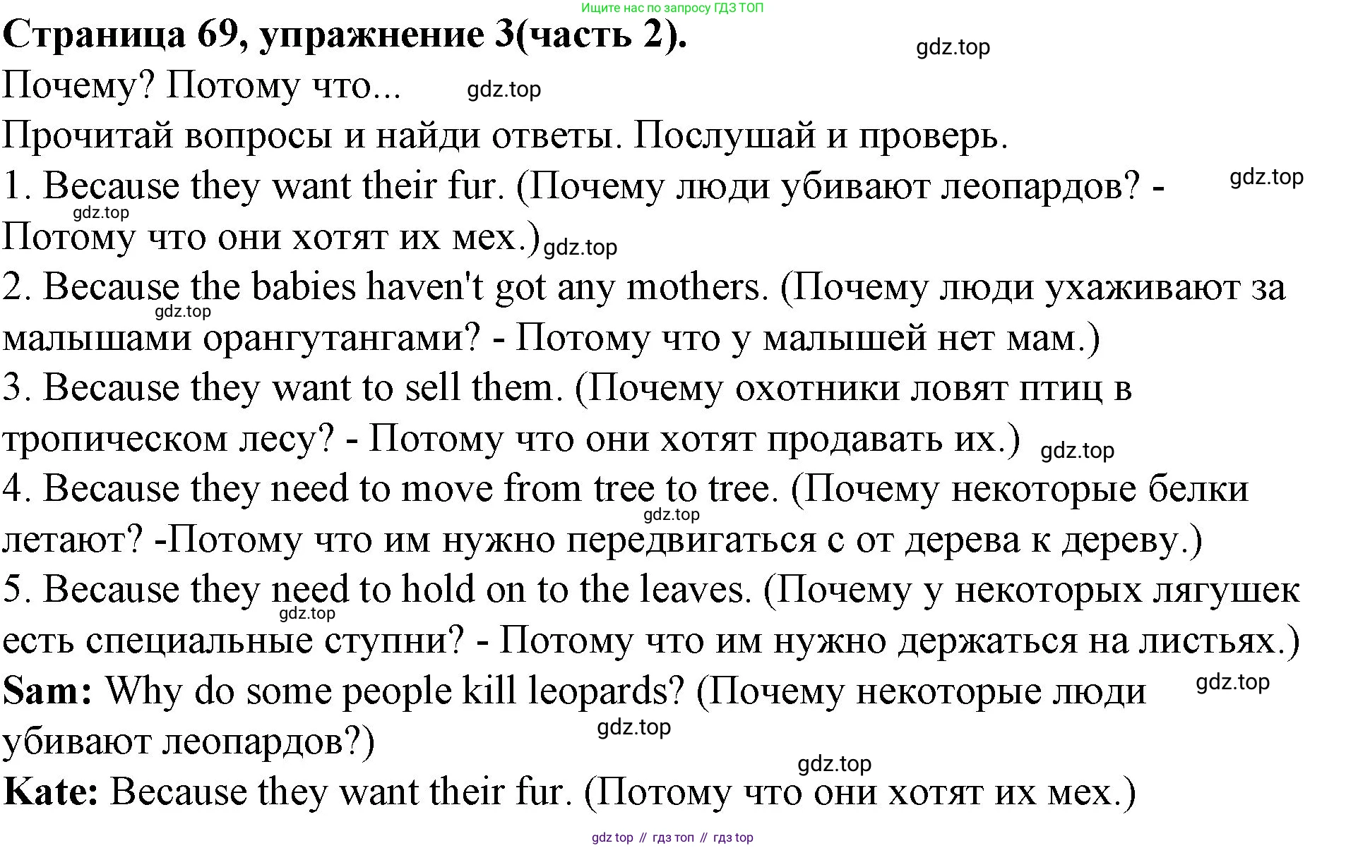 ГДЗ Английский язык (english), 4 класс Учебник (Student's book), авторы: Вербицкая Мария Валерьевна (Verbitskaya Maria), Эббс Брайен (Abbs Brian), Уорелл Энн (Worrall Anne), Уорд Энн (Ward Ann), издательство Вентана-граф, Москва, 2019, белого цвета, Часть ( Part) 2, страница 69, номер 3, Решение 2