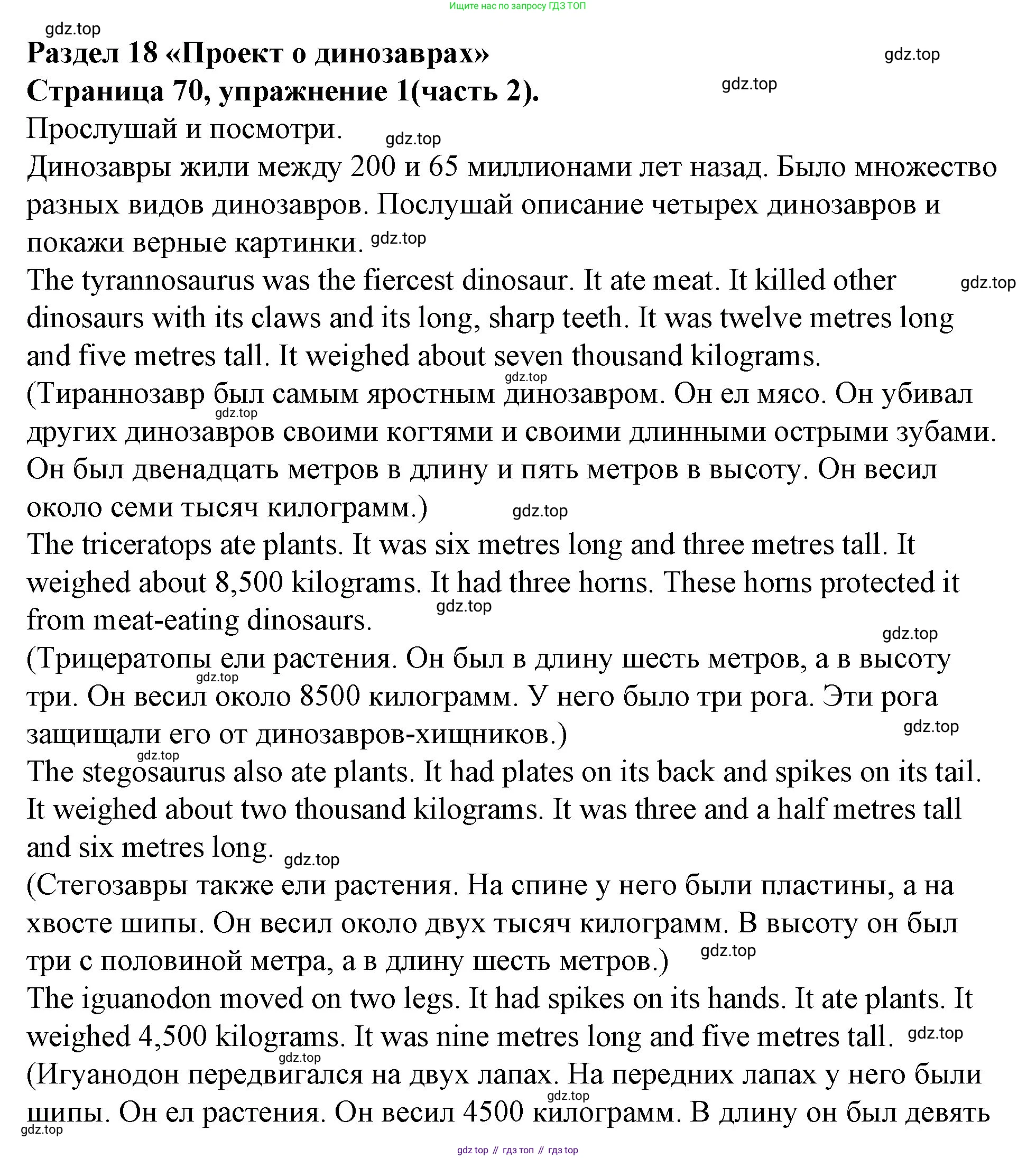 ГДЗ Английский язык (english), 4 класс Учебник (Student's book), авторы: Вербицкая Мария Валерьевна (Verbitskaya Maria), Эббс Брайен (Abbs Brian), Уорелл Энн (Worrall Anne), Уорд Энн (Ward Ann), издательство Вентана-граф, Москва, 2019, белого цвета, Часть ( Part) 2, страница 70, номер 1, Решение 2
