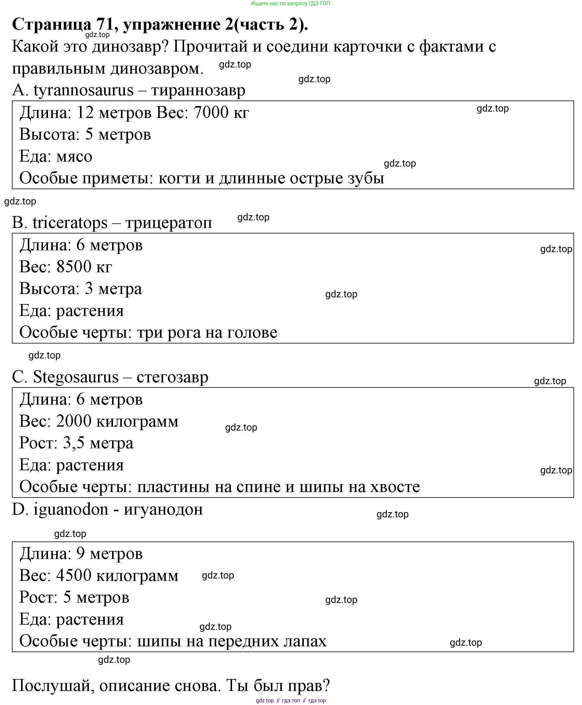 ГДЗ Английский язык (english), 4 класс Учебник (Student's book), авторы: Вербицкая Мария Валерьевна (Verbitskaya Maria), Эббс Брайен (Abbs Brian), Уорелл Энн (Worrall Anne), Уорд Энн (Ward Ann), издательство Вентана-граф, Москва, 2019, белого цвета, Часть ( Part) 2, страница 71, номер 2, Решение 2