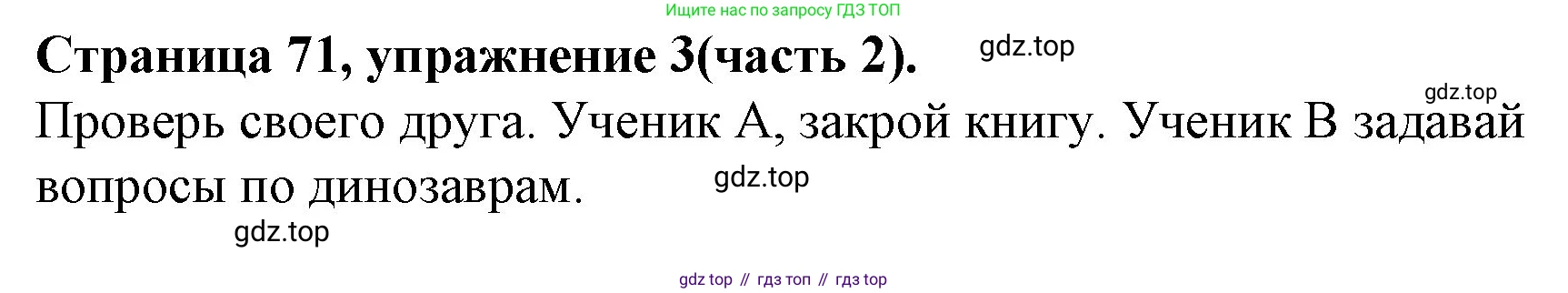 ГДЗ Английский язык (english), 4 класс Учебник (Student's book), авторы: Вербицкая Мария Валерьевна (Verbitskaya Maria), Эббс Брайен (Abbs Brian), Уорелл Энн (Worrall Anne), Уорд Энн (Ward Ann), издательство Вентана-граф, Москва, 2019, белого цвета, Часть ( Part) 2, страница 71, номер 3, Решение 2