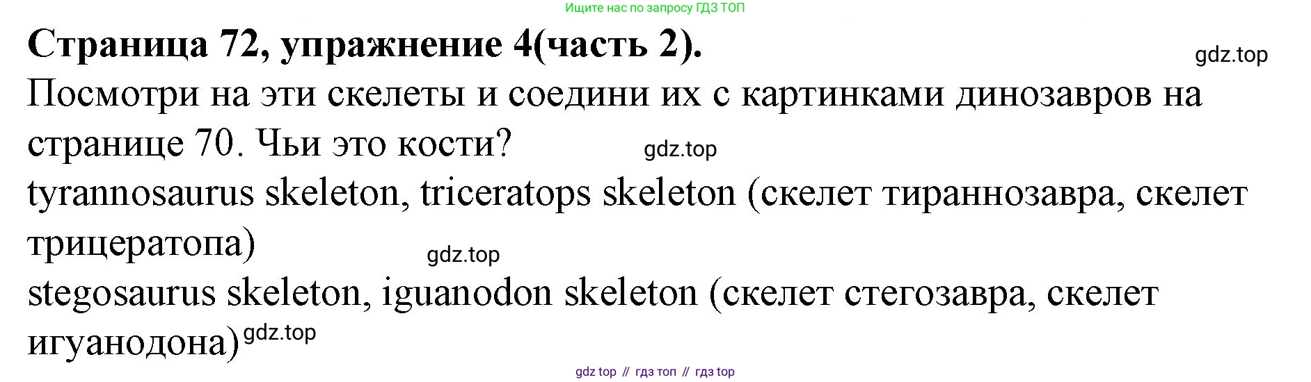 ГДЗ Английский язык (english), 4 класс Учебник (Student's book), авторы: Вербицкая Мария Валерьевна (Verbitskaya Maria), Эббс Брайен (Abbs Brian), Уорелл Энн (Worrall Anne), Уорд Энн (Ward Ann), издательство Вентана-граф, Москва, 2019, белого цвета, Часть ( Part) 2, страница 72, номер 4, Решение 2