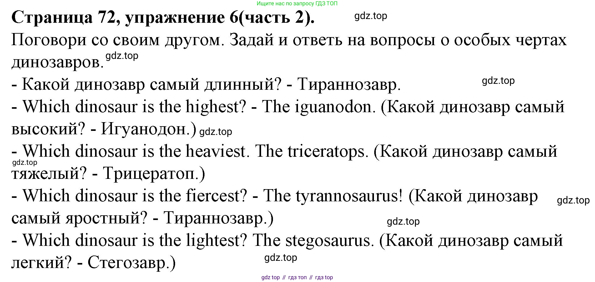 ГДЗ Английский язык (english), 4 класс Учебник (Student's book), авторы: Вербицкая Мария Валерьевна (Verbitskaya Maria), Эббс Брайен (Abbs Brian), Уорелл Энн (Worrall Anne), Уорд Энн (Ward Ann), издательство Вентана-граф, Москва, 2019, белого цвета, Часть ( Part) 2, страница 72, номер 6, Решение 2