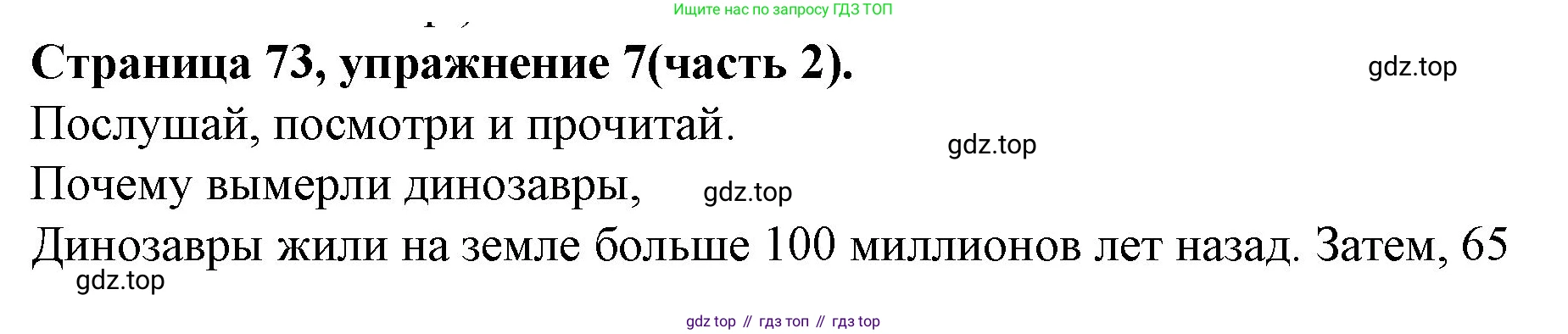 ГДЗ Английский язык (english), 4 класс Учебник (Student's book), авторы: Вербицкая Мария Валерьевна (Verbitskaya Maria), Эббс Брайен (Abbs Brian), Уорелл Энн (Worrall Anne), Уорд Энн (Ward Ann), издательство Вентана-граф, Москва, 2019, белого цвета, Часть ( Part) 2, страница 73, номер 7, Решение 2