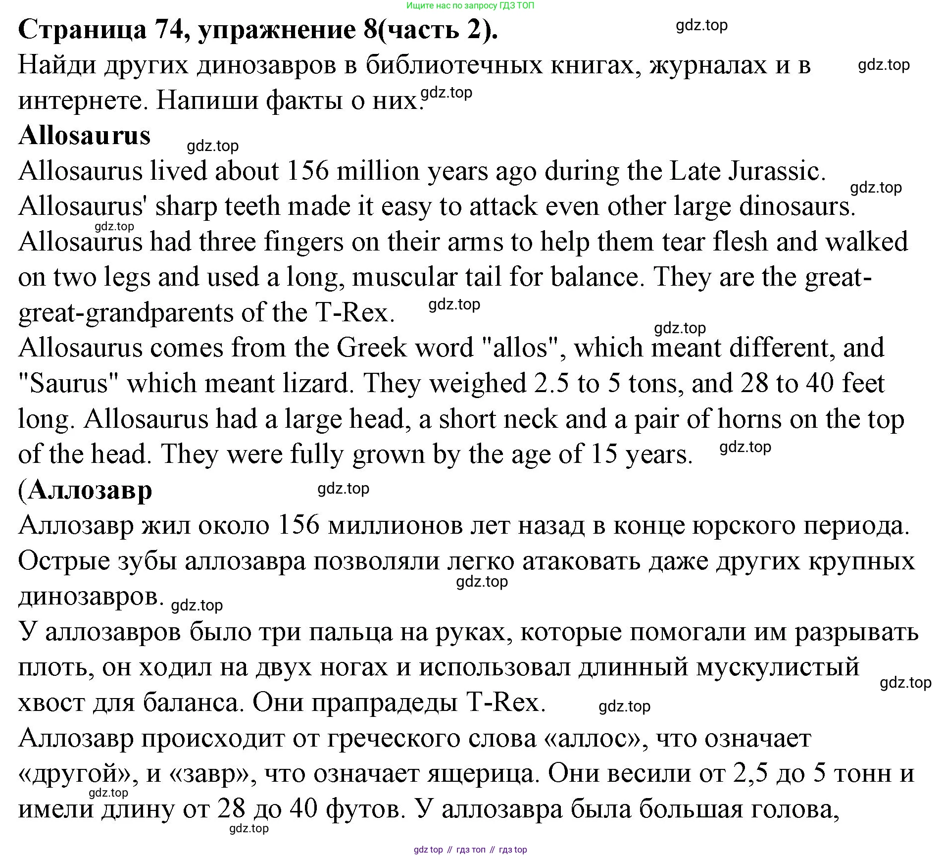 ГДЗ Английский язык (english), 4 класс Учебник (Student's book), авторы: Вербицкая Мария Валерьевна (Verbitskaya Maria), Эббс Брайен (Abbs Brian), Уорелл Энн (Worrall Anne), Уорд Энн (Ward Ann), издательство Вентана-граф, Москва, 2019, белого цвета, Часть ( Part) 2, страница 74, номер 8, Решение 2