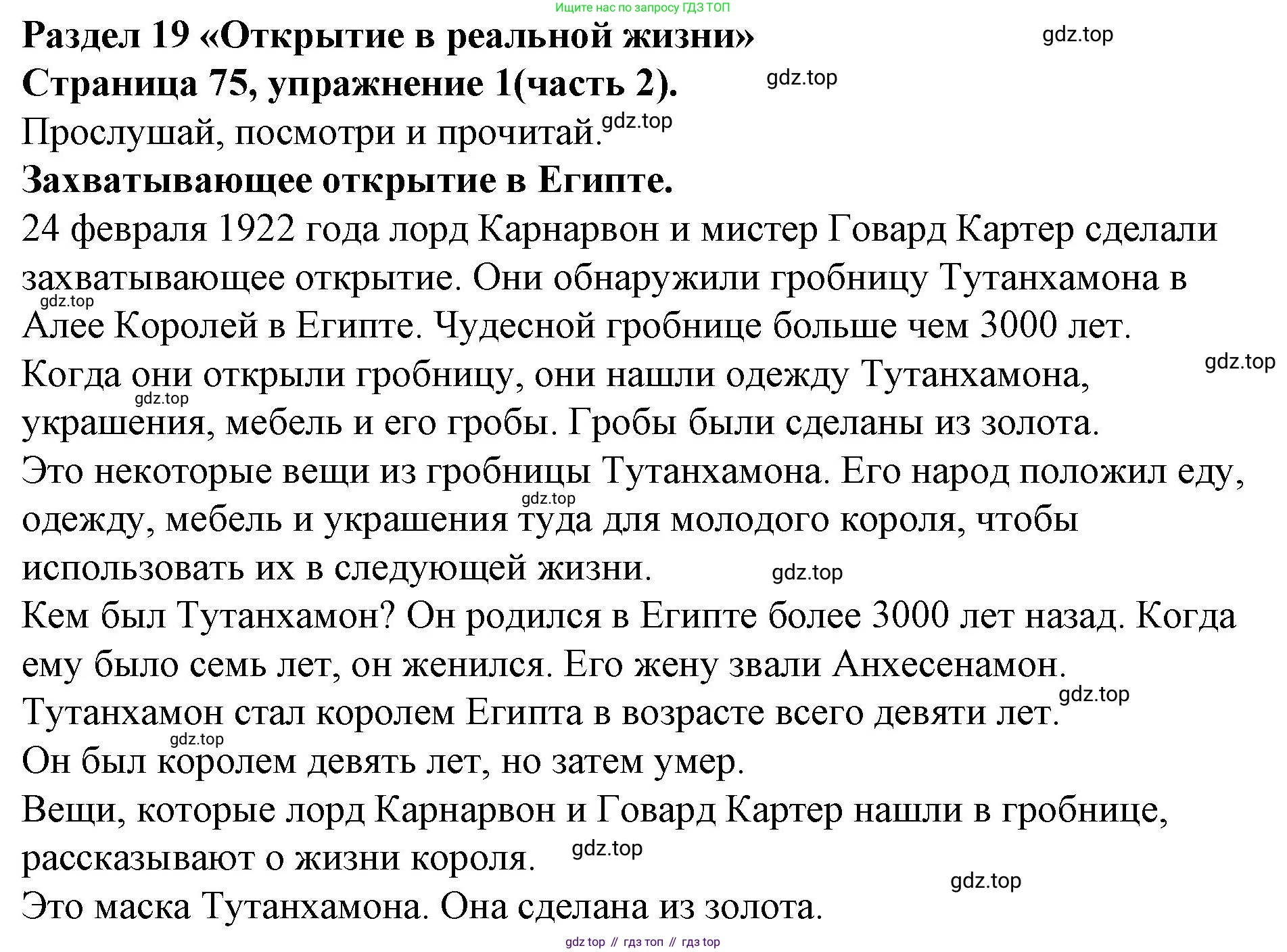 ГДЗ Английский язык (english), 4 класс Учебник (Student's book), авторы: Вербицкая Мария Валерьевна (Verbitskaya Maria), Эббс Брайен (Abbs Brian), Уорелл Энн (Worrall Anne), Уорд Энн (Ward Ann), издательство Вентана-граф, Москва, 2019, белого цвета, Часть ( Part) 2, страница 75, номер 1, Решение 2