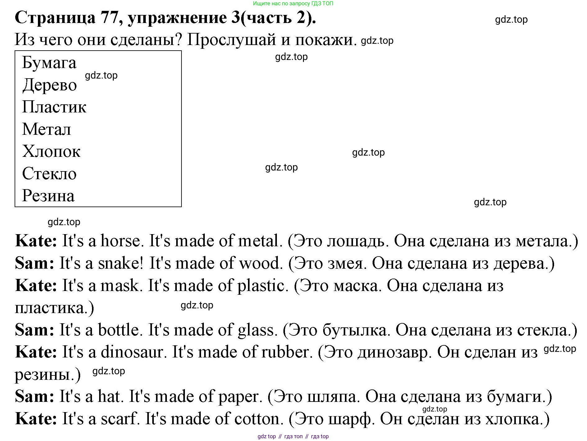 ГДЗ Английский язык (english), 4 класс Учебник (Student's book), авторы: Вербицкая Мария Валерьевна (Verbitskaya Maria), Эббс Брайен (Abbs Brian), Уорелл Энн (Worrall Anne), Уорд Энн (Ward Ann), издательство Вентана-граф, Москва, 2019, белого цвета, Часть ( Part) 2, страница 77, номер 3, Решение 2