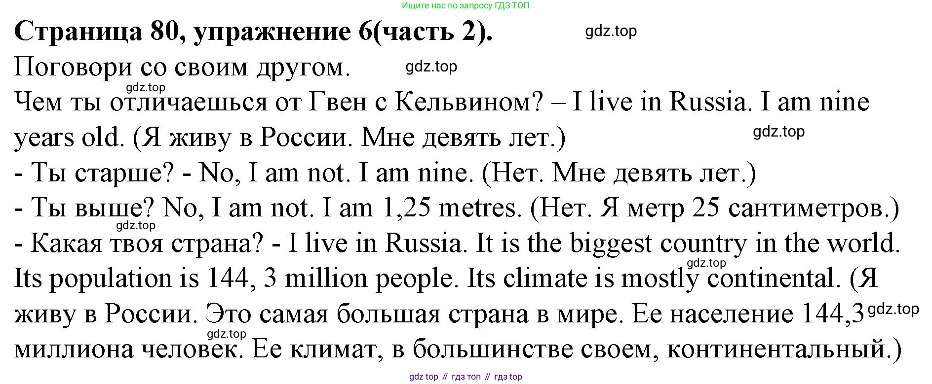 ГДЗ Английский язык (english), 4 класс Учебник (Student's book), авторы: Вербицкая Мария Валерьевна (Verbitskaya Maria), Эббс Брайен (Abbs Brian), Уорелл Энн (Worrall Anne), Уорд Энн (Ward Ann), издательство Вентана-граф, Москва, 2019, белого цвета, Часть ( Part) 2, страница 80, номер 6, Решение 2