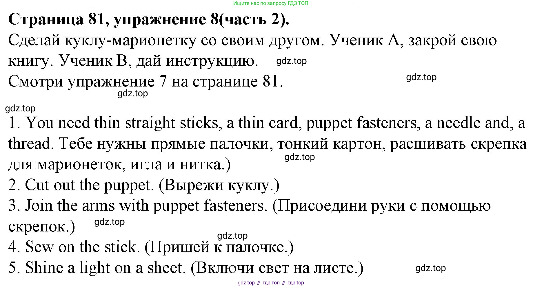 ГДЗ Английский язык (english), 4 класс Учебник (Student's book), авторы: Вербицкая Мария Валерьевна (Verbitskaya Maria), Эббс Брайен (Abbs Brian), Уорелл Энн (Worrall Anne), Уорд Энн (Ward Ann), издательство Вентана-граф, Москва, 2019, белого цвета, Часть ( Part) 2, страница 81, номер 8, Решение 2